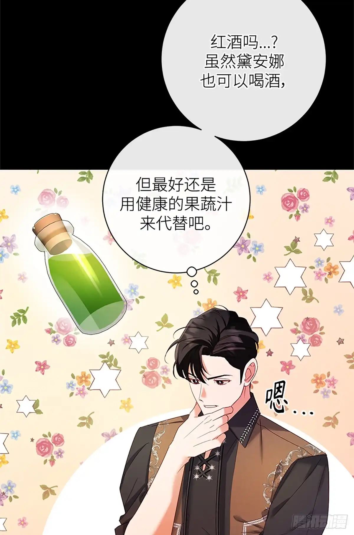 《贵族千金减肥记》第38话 第10页