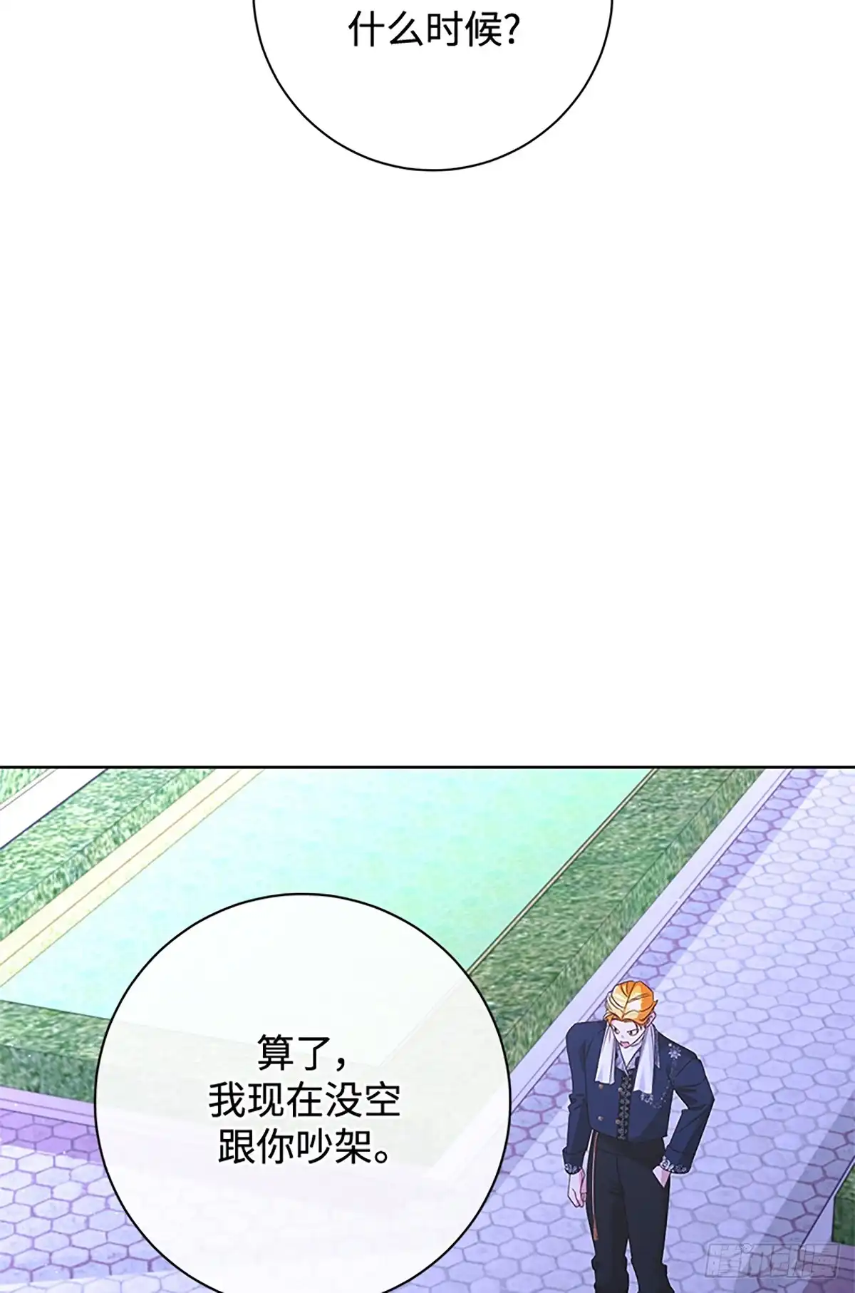 《贵族千金减肥记》第38话 第34页