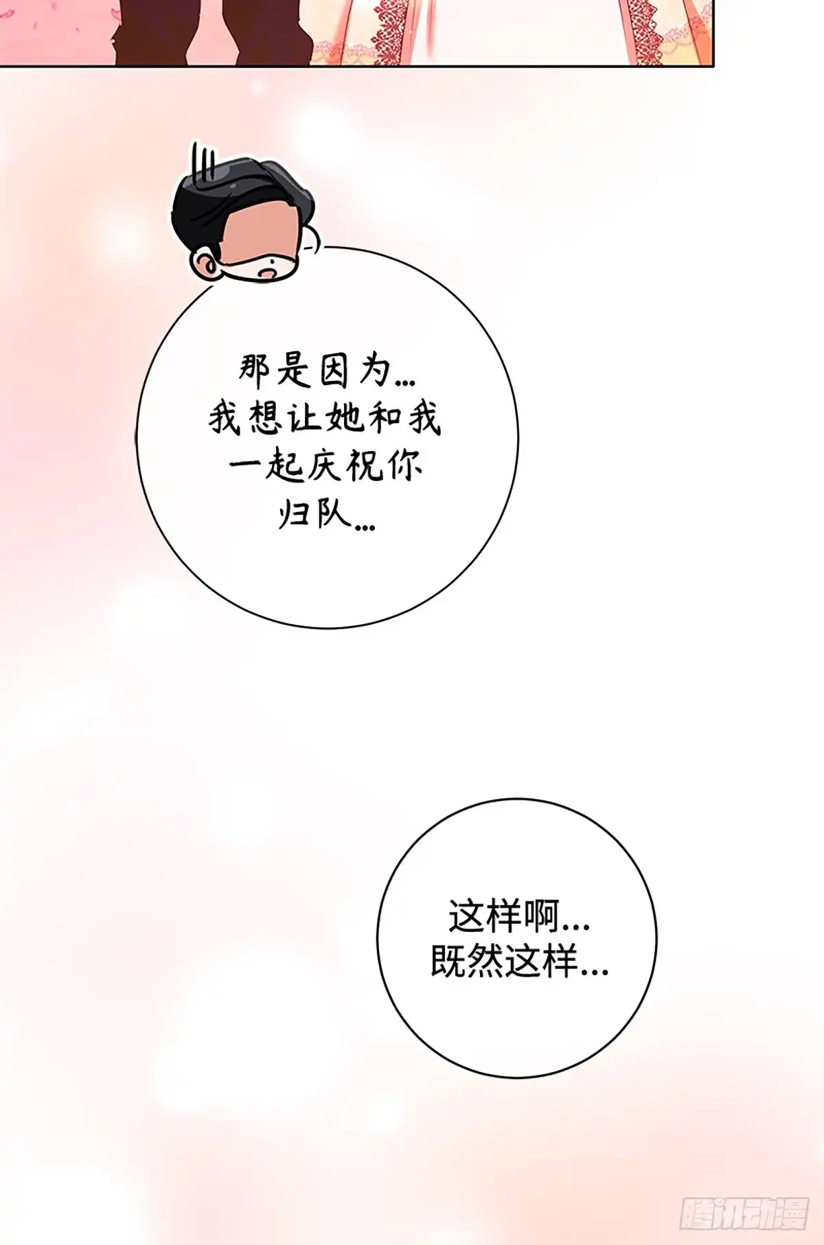 《贵族千金减肥记》第38话 第79页