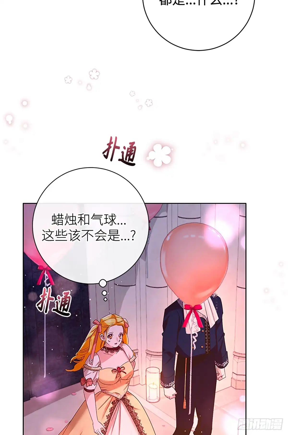 《贵族千金减肥记》第38话 第64页