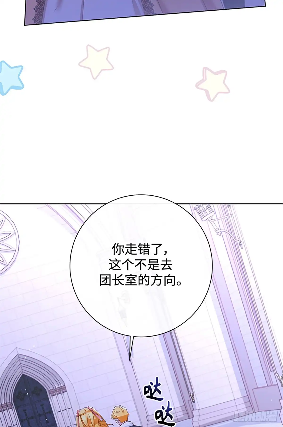 《贵族千金减肥记》第38话 第44页