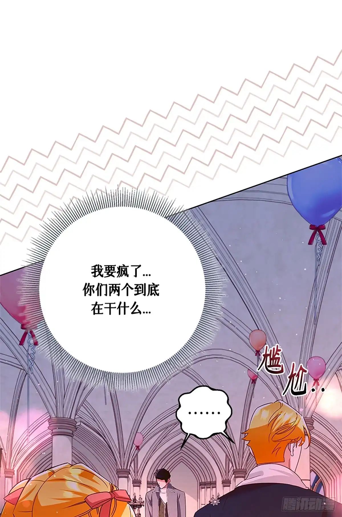《贵族千金减肥记》第38话 第76页