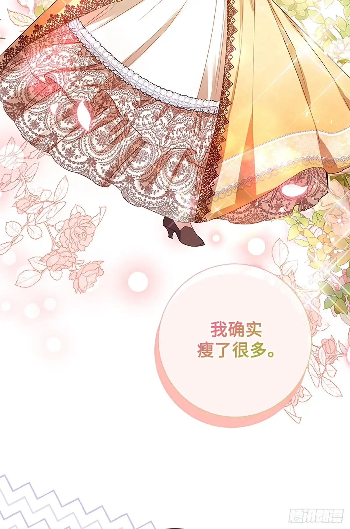 《贵族千金减肥记》第38话 第32页