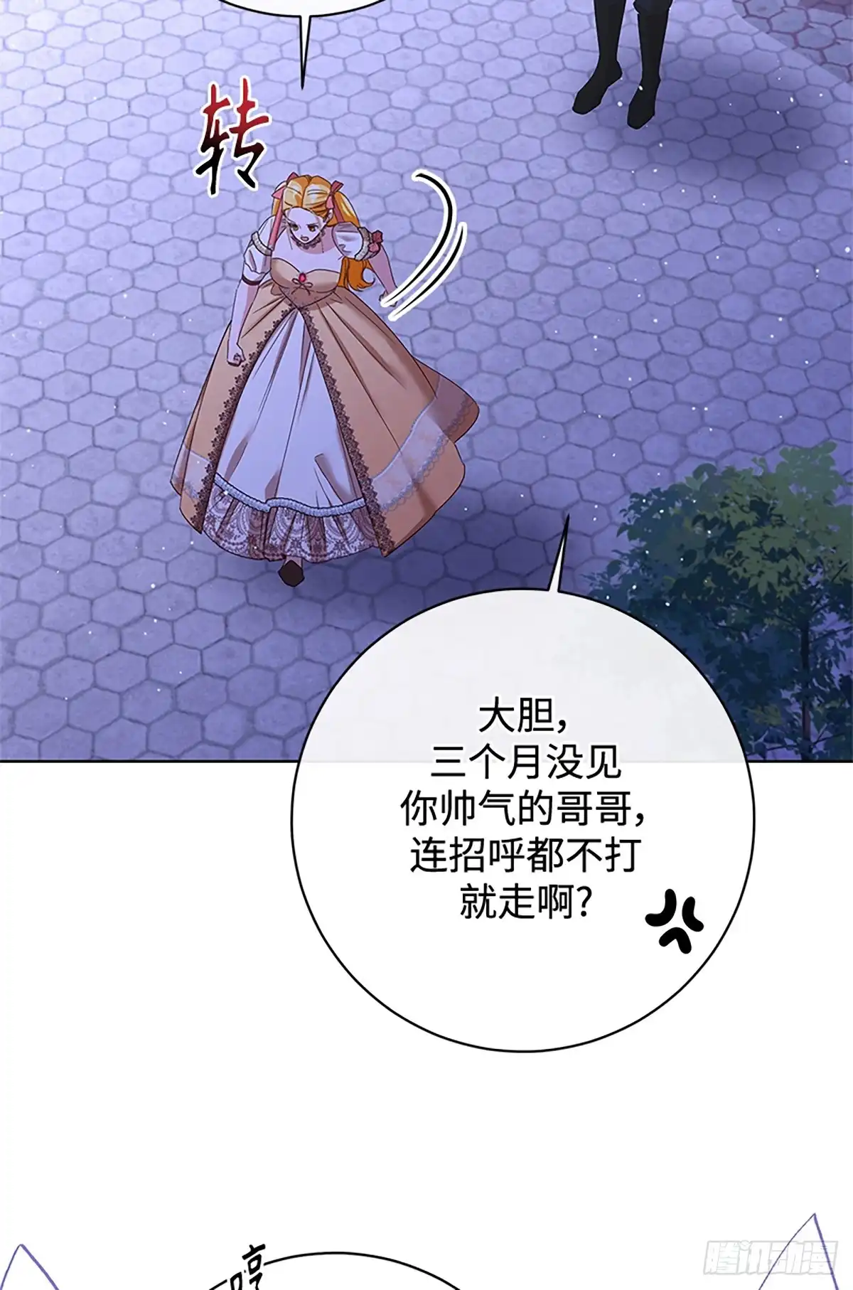 《贵族千金减肥记》第38话 第35页