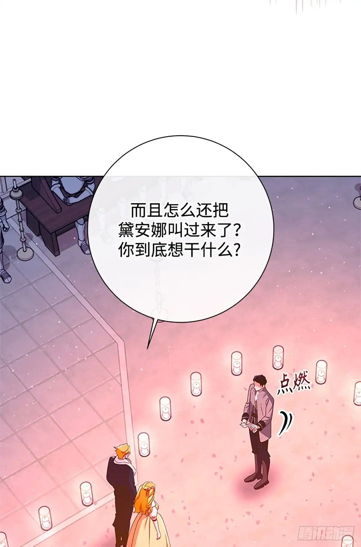 《贵族千金减肥记》第38话 第68页