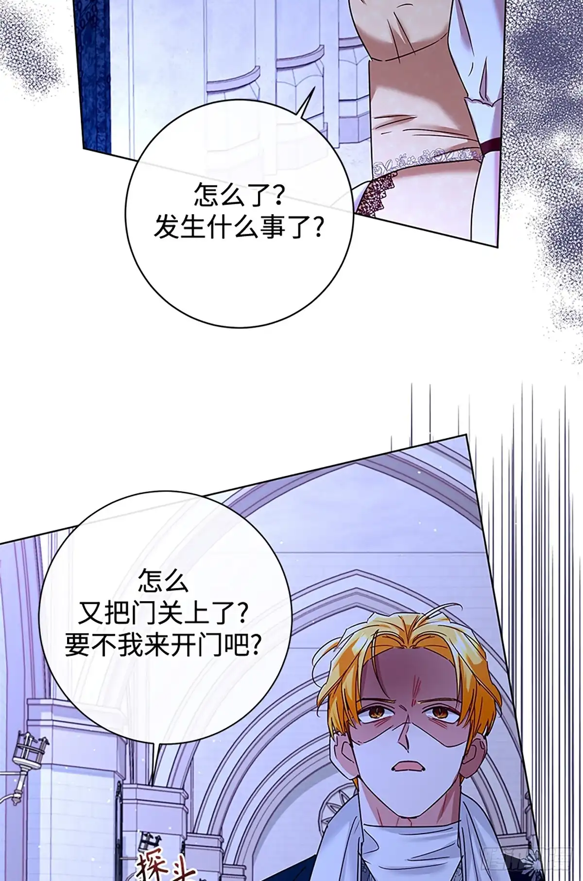 《贵族千金减肥记》第38话 第54页
