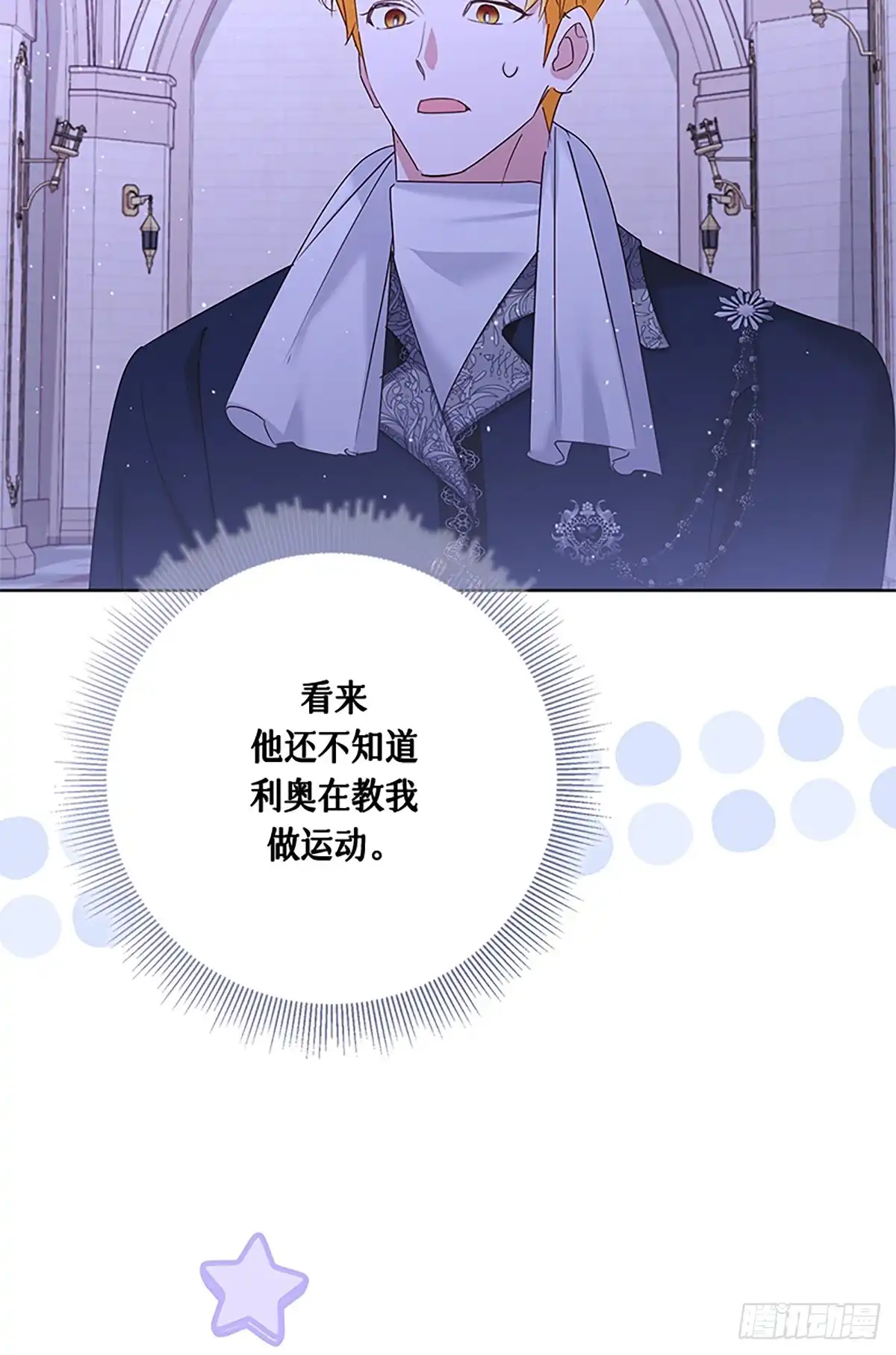 《贵族千金减肥记》第38话 第42页