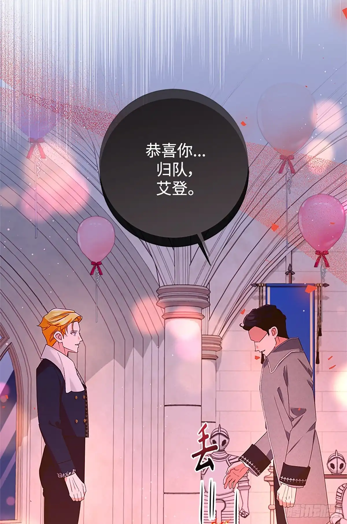 《贵族千金减肥记》第38话 第71页
