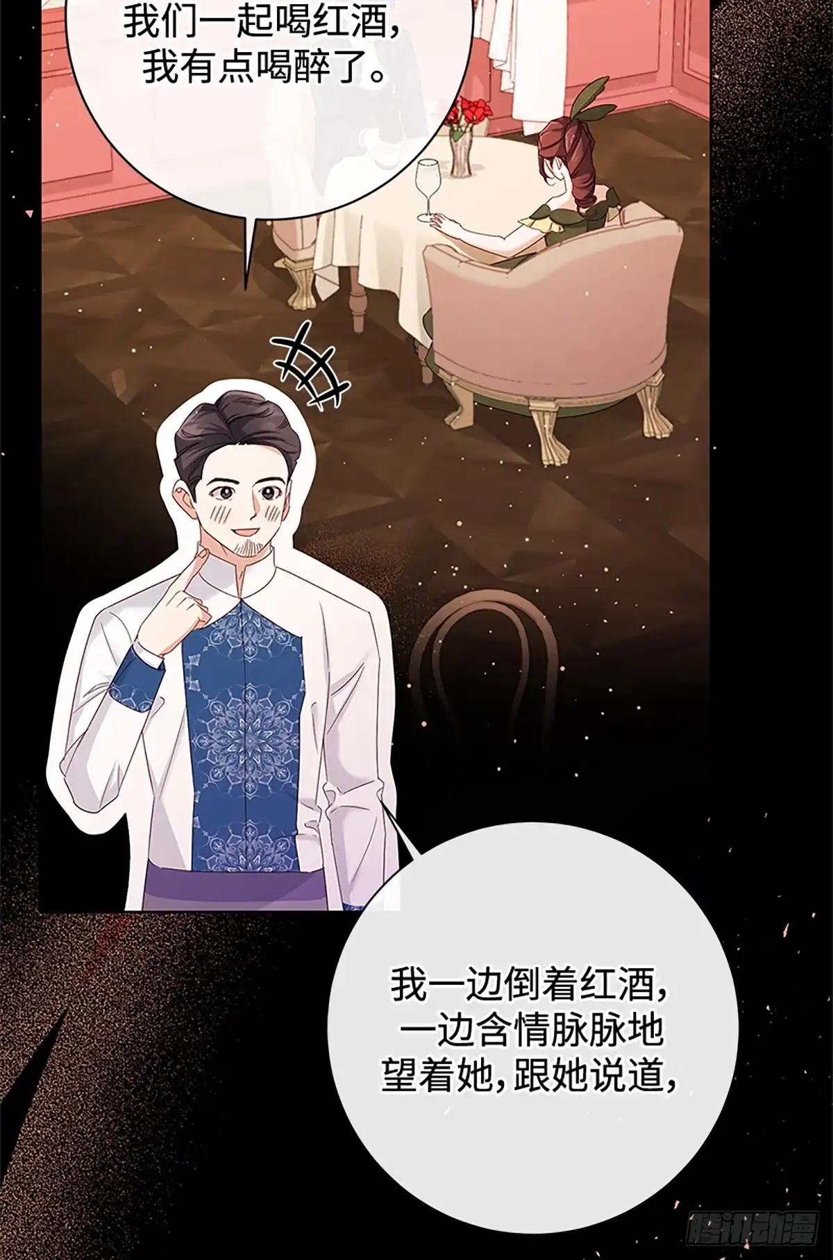 《贵族千金减肥记》第38话 第6页