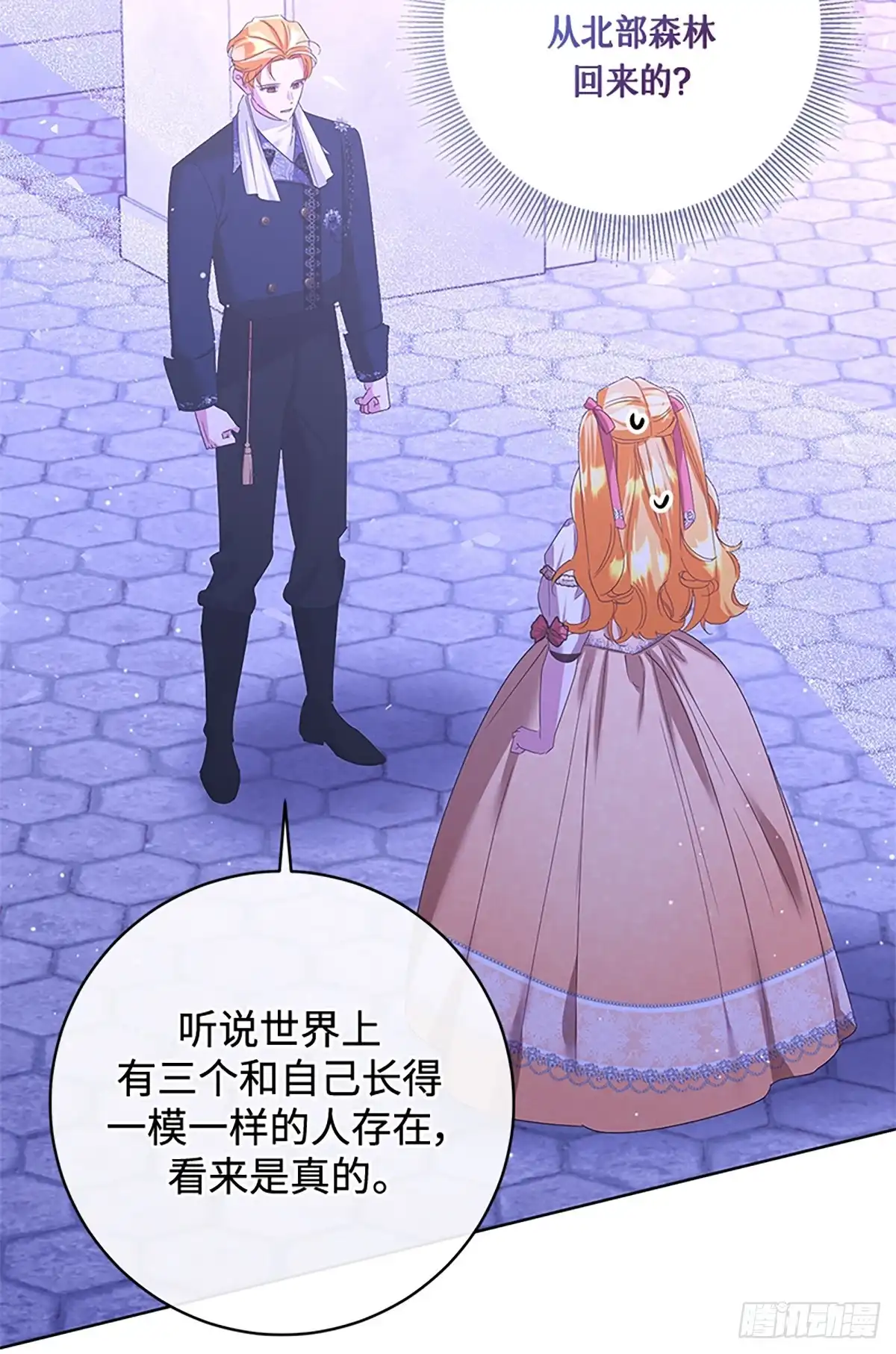 《贵族千金减肥记》第38话 第26页
