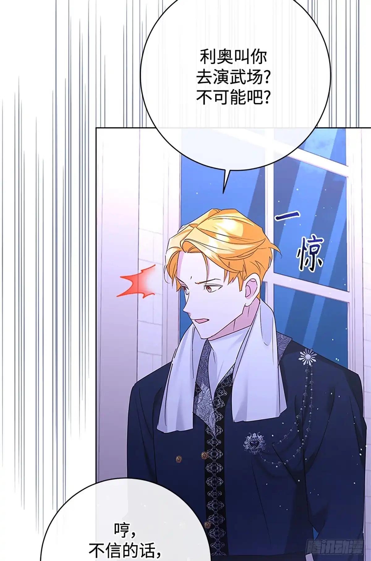 《贵族千金减肥记》第38话 第46页