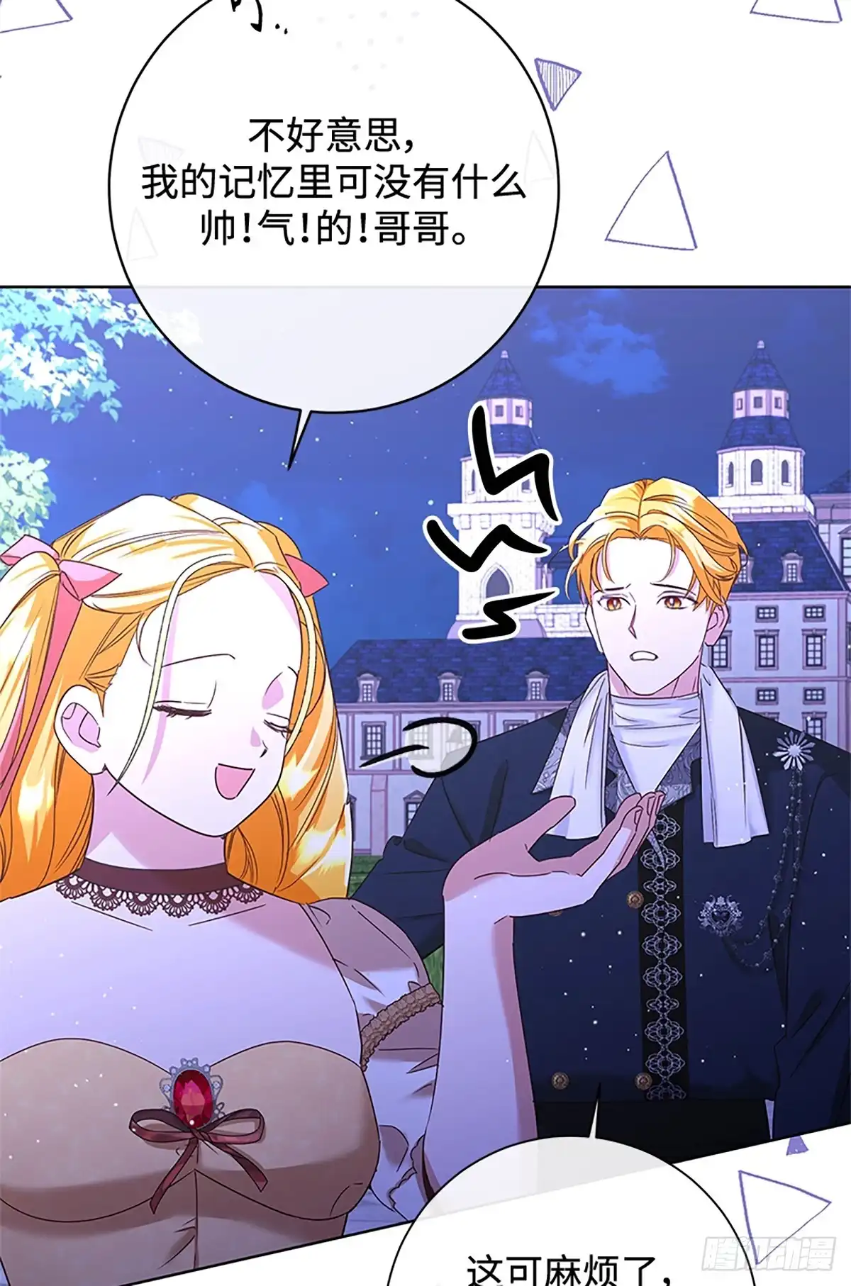 《贵族千金减肥记》第38话 第36页