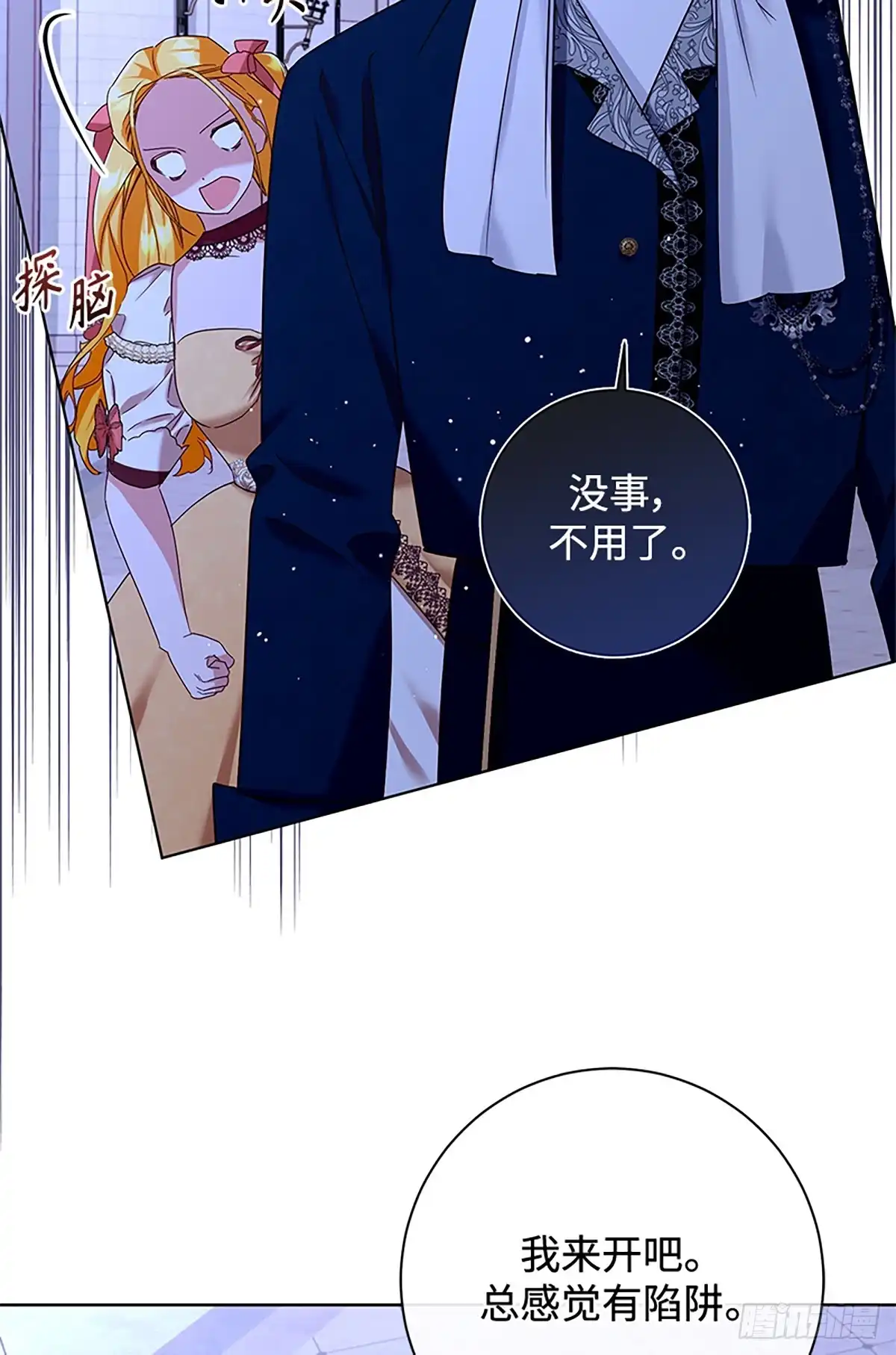 《贵族千金减肥记》第38话 第55页