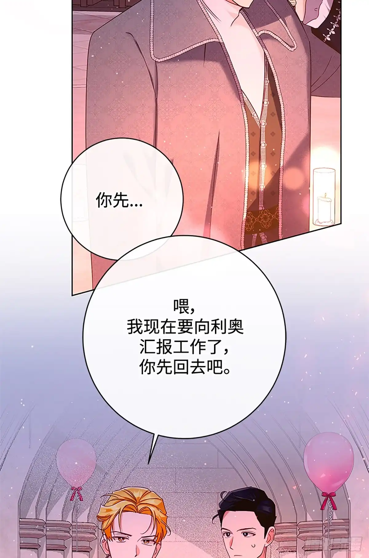 《贵族千金减肥记》第38话 第85页
