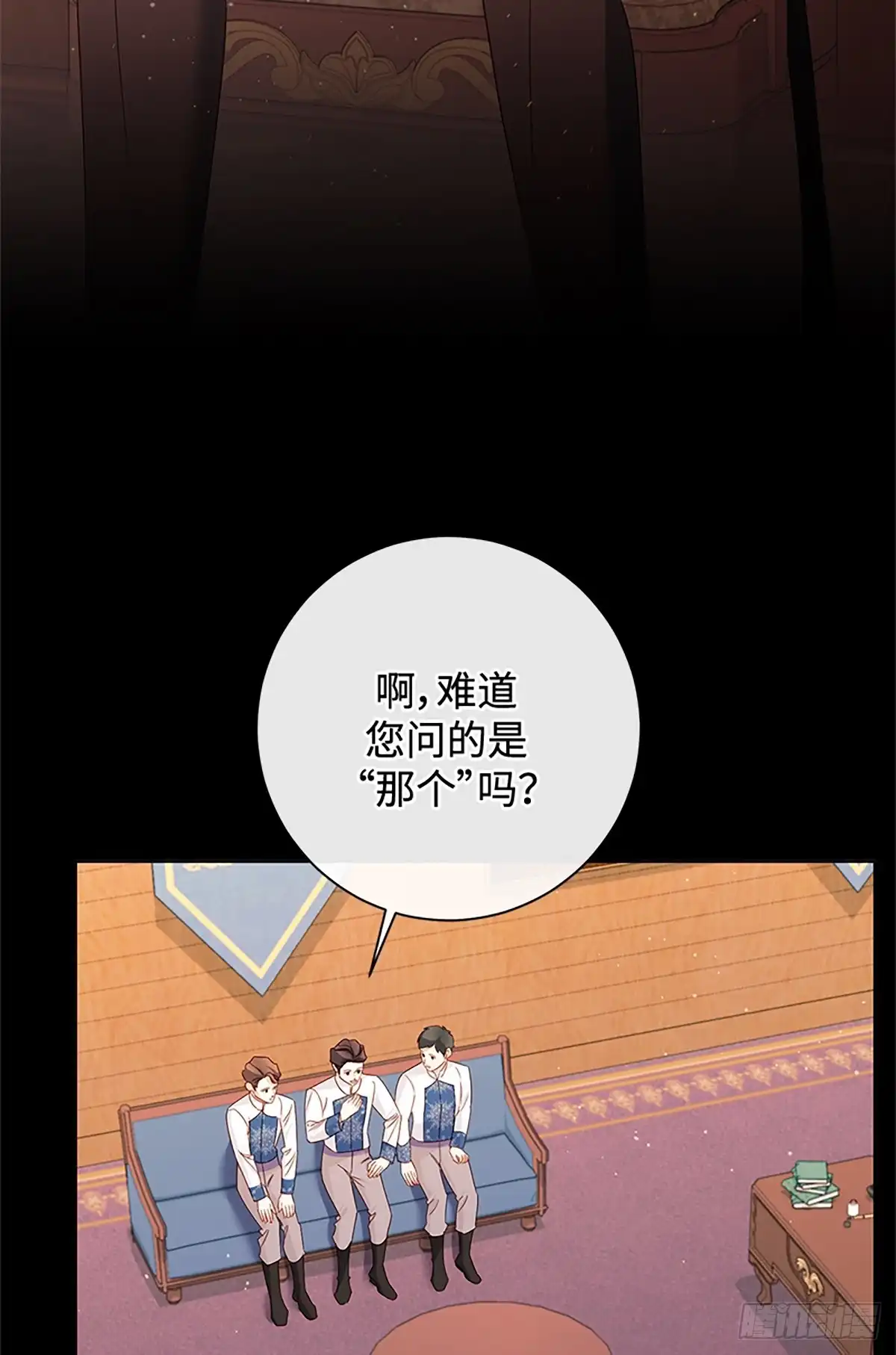 《贵族千金减肥记》第38话 第4页