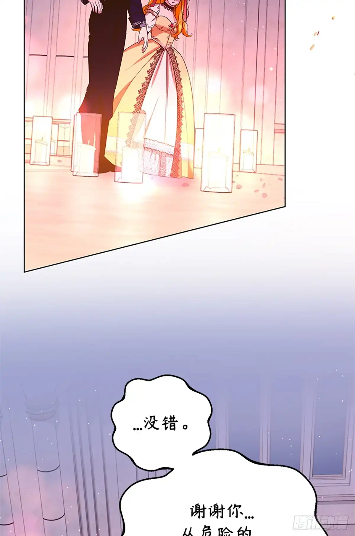 《贵族千金减肥记》第38话 第74页