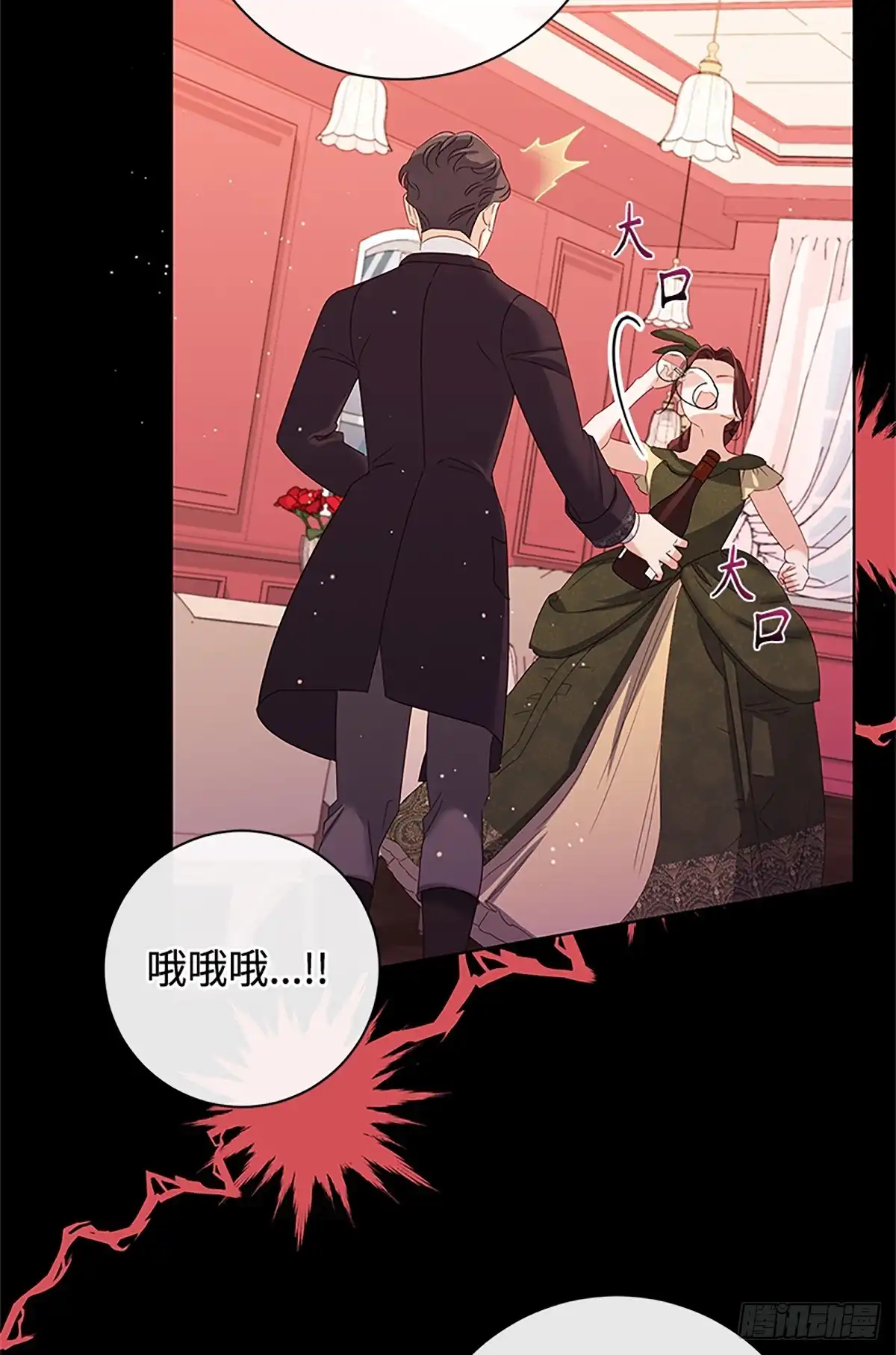 《贵族千金减肥记》第38话 第9页