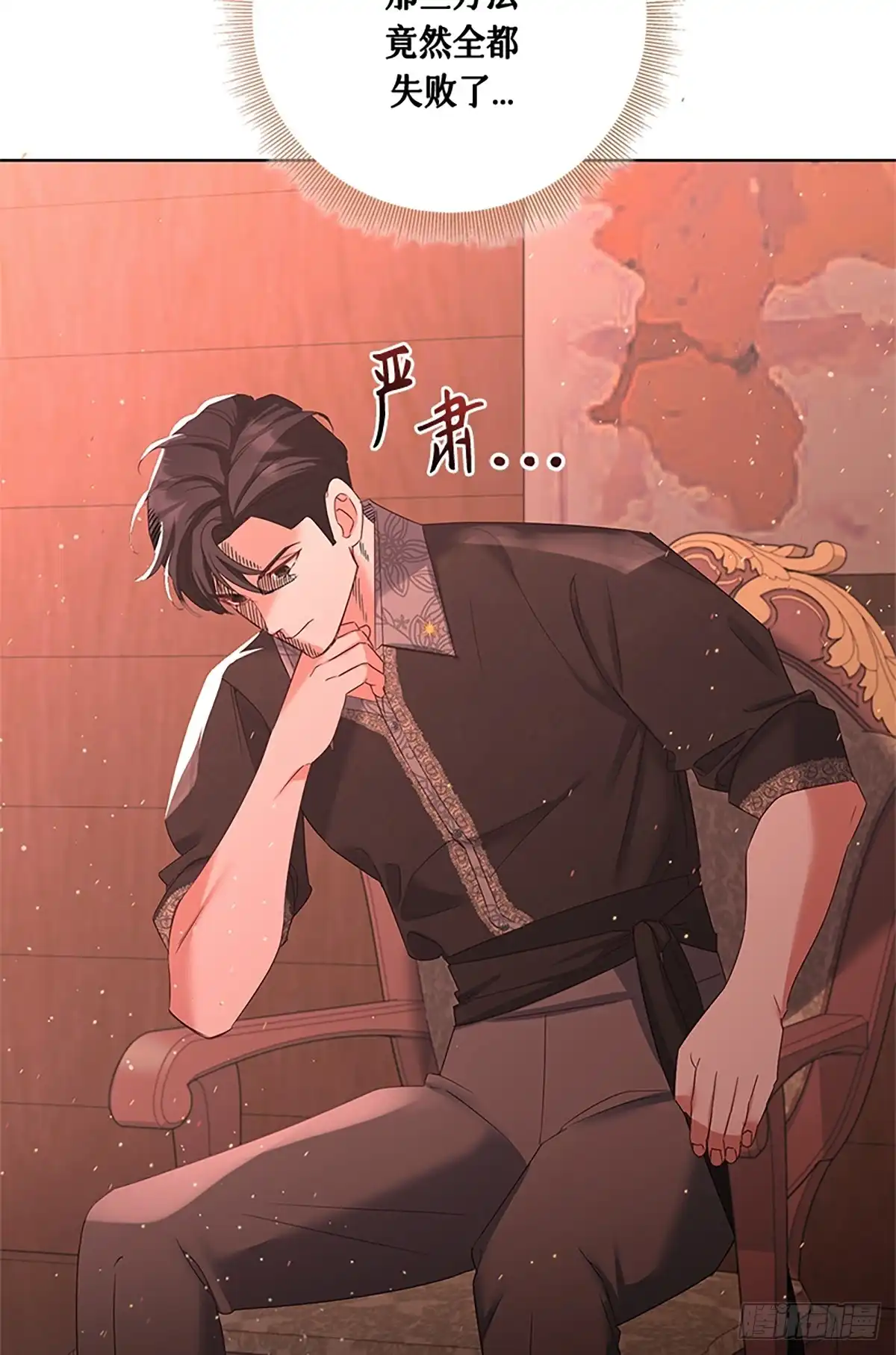 《贵族千金减肥记》第38话 第3页