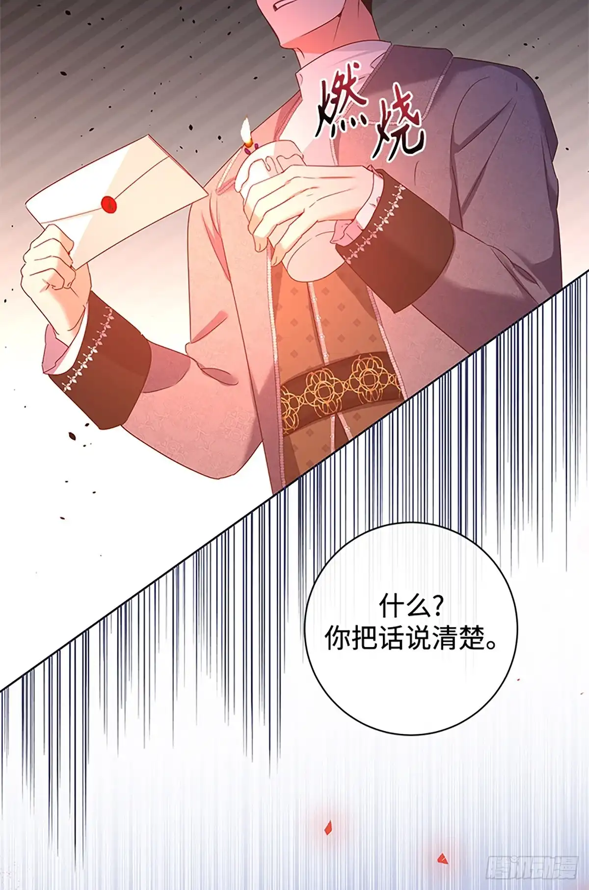 《贵族千金减肥记》第38话 第70页