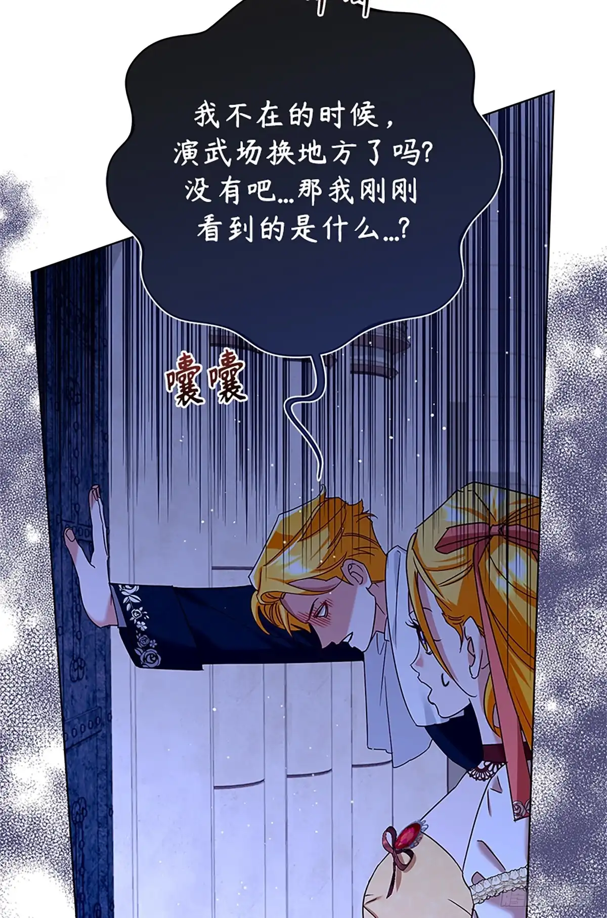 《贵族千金减肥记》第38话 第53页