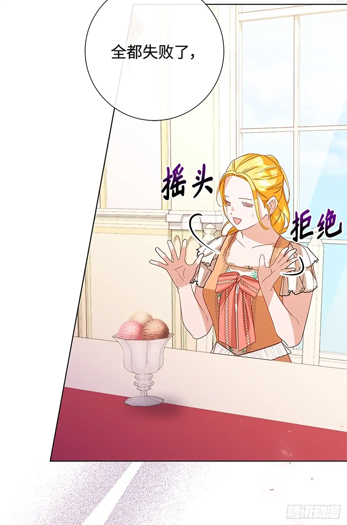 《贵族千金减肥记》第38话 第19页
