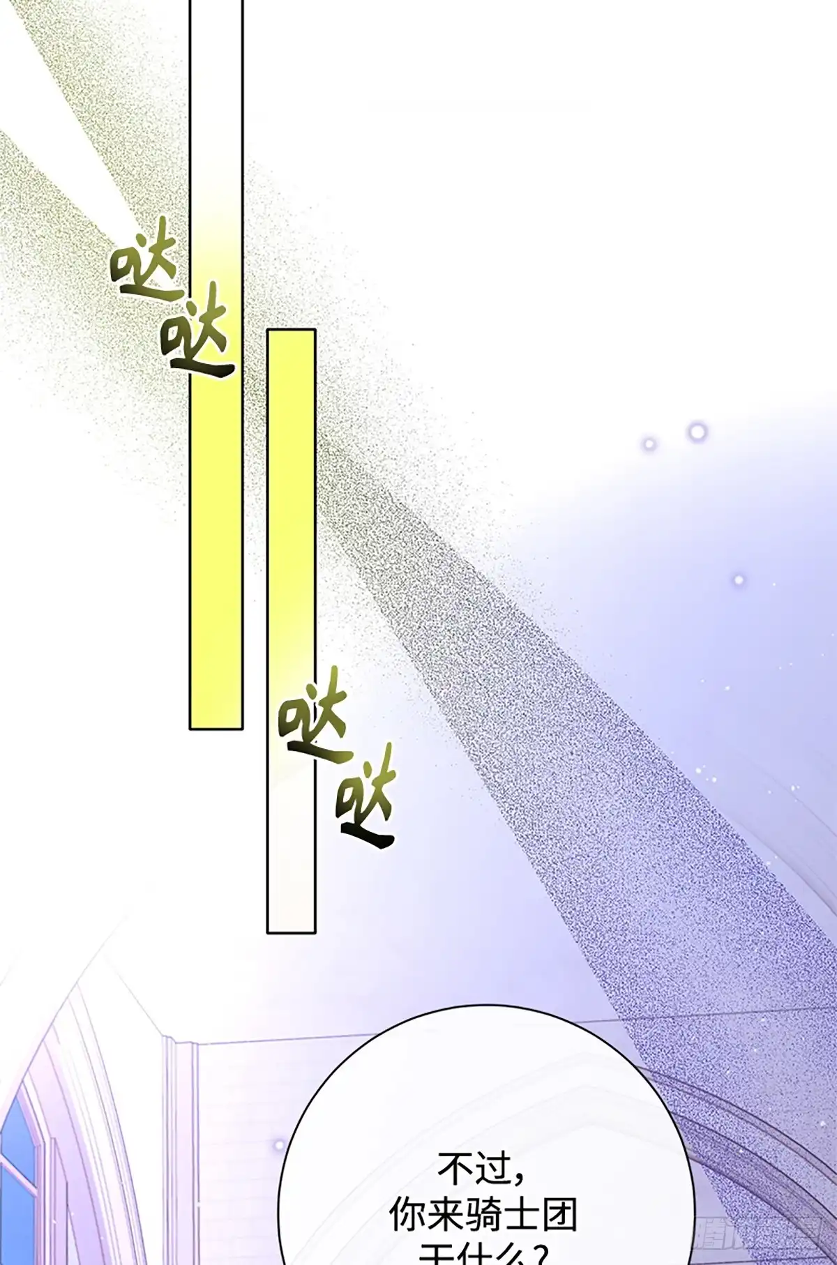 《贵族千金减肥记》第38话 第39页