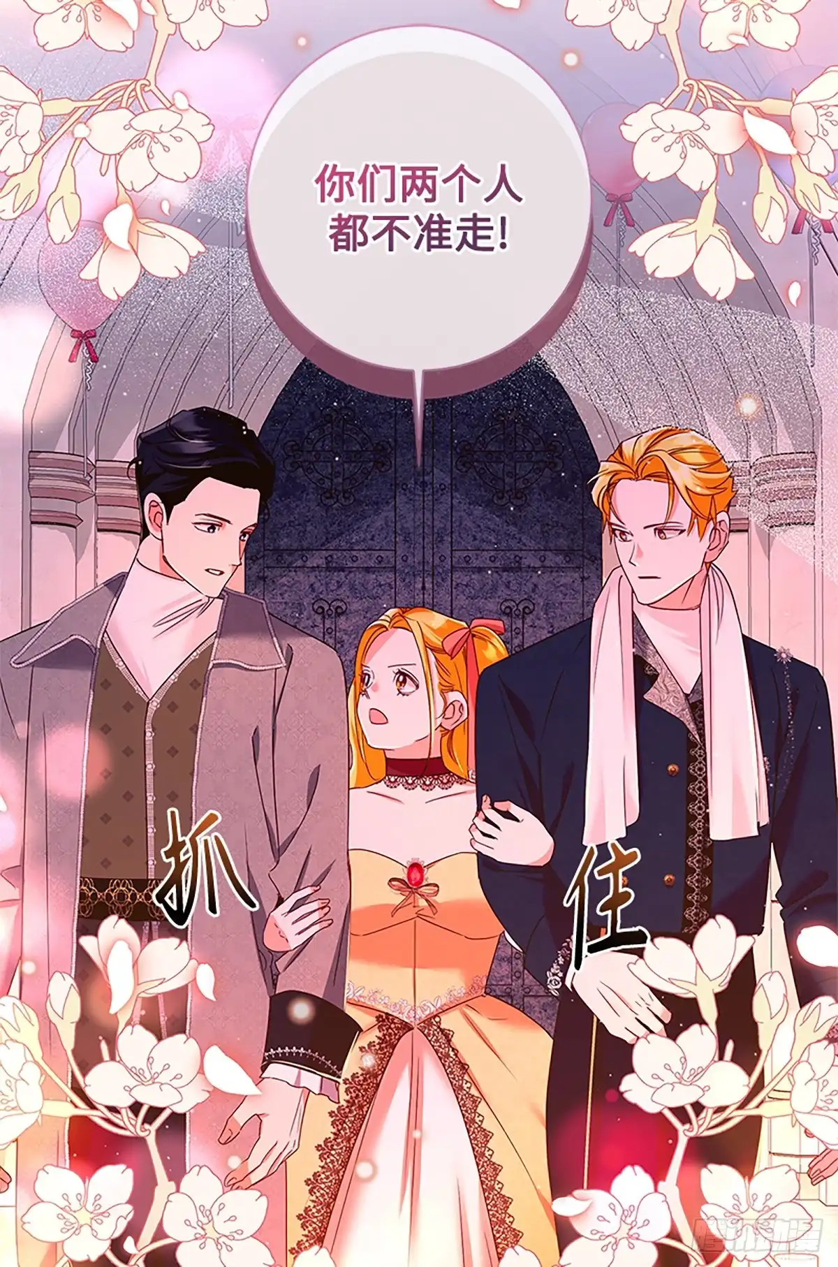《贵族千金减肥记》第38话 第91页