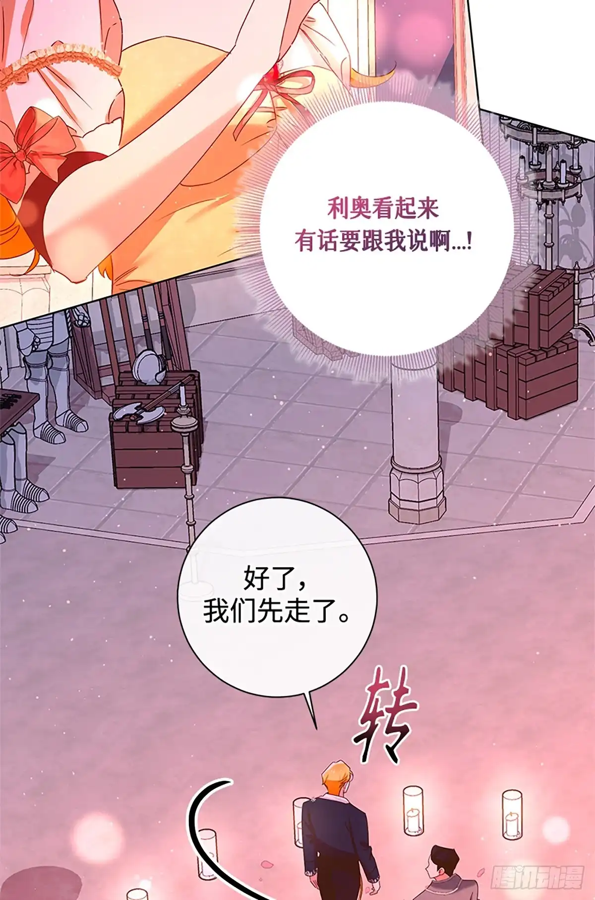 《贵族千金减肥记》第38话 第89页