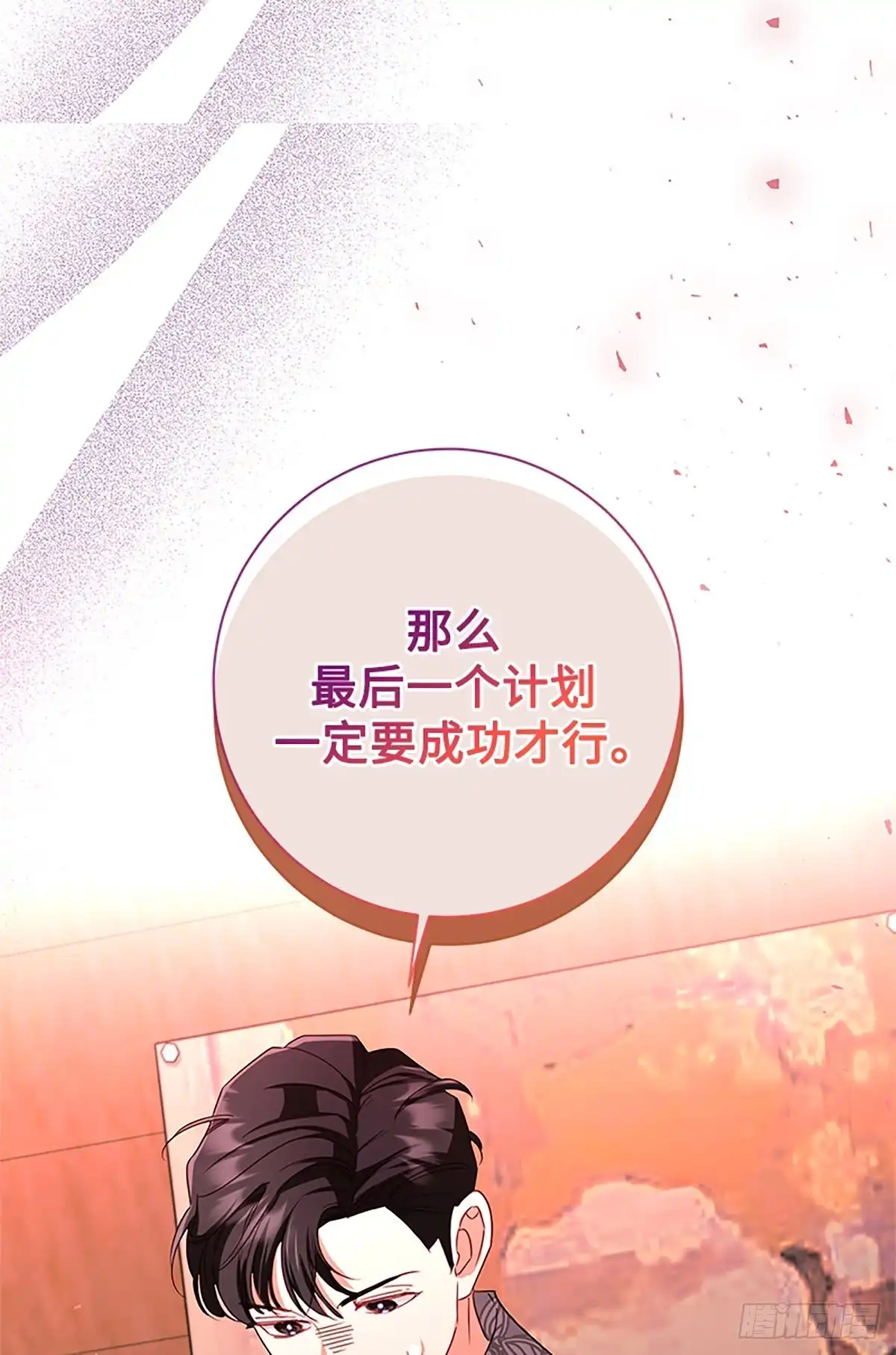 《贵族千金减肥记》第38话 第20页