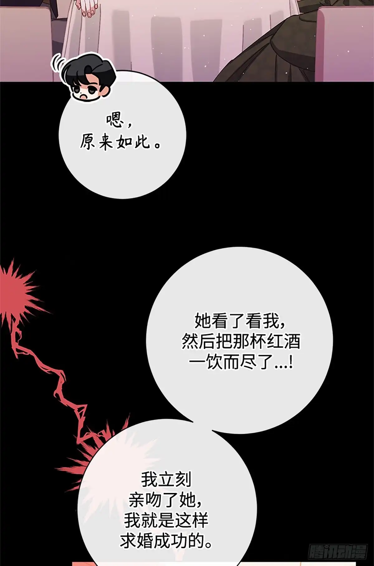 《贵族千金减肥记》第38话 第8页