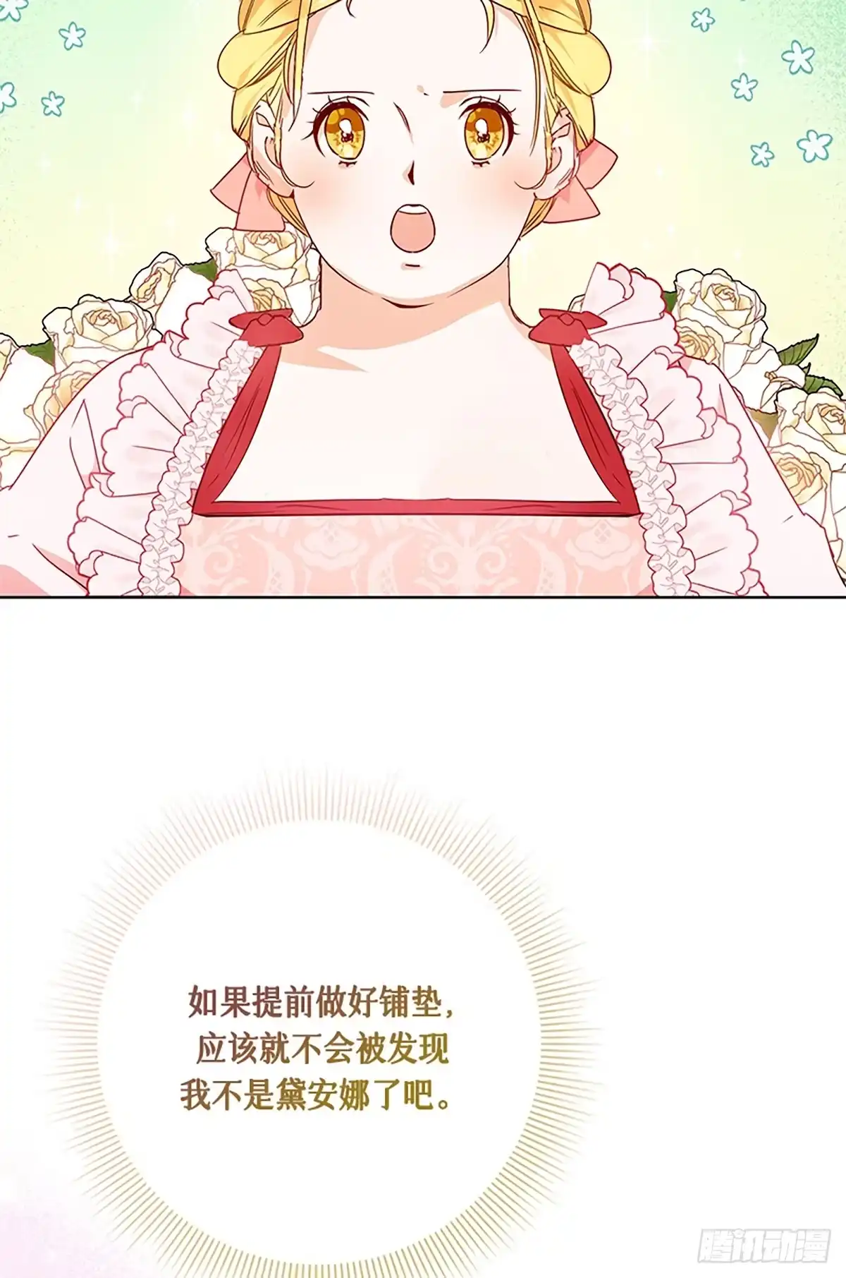 《贵族千金减肥记》第3话 第18页