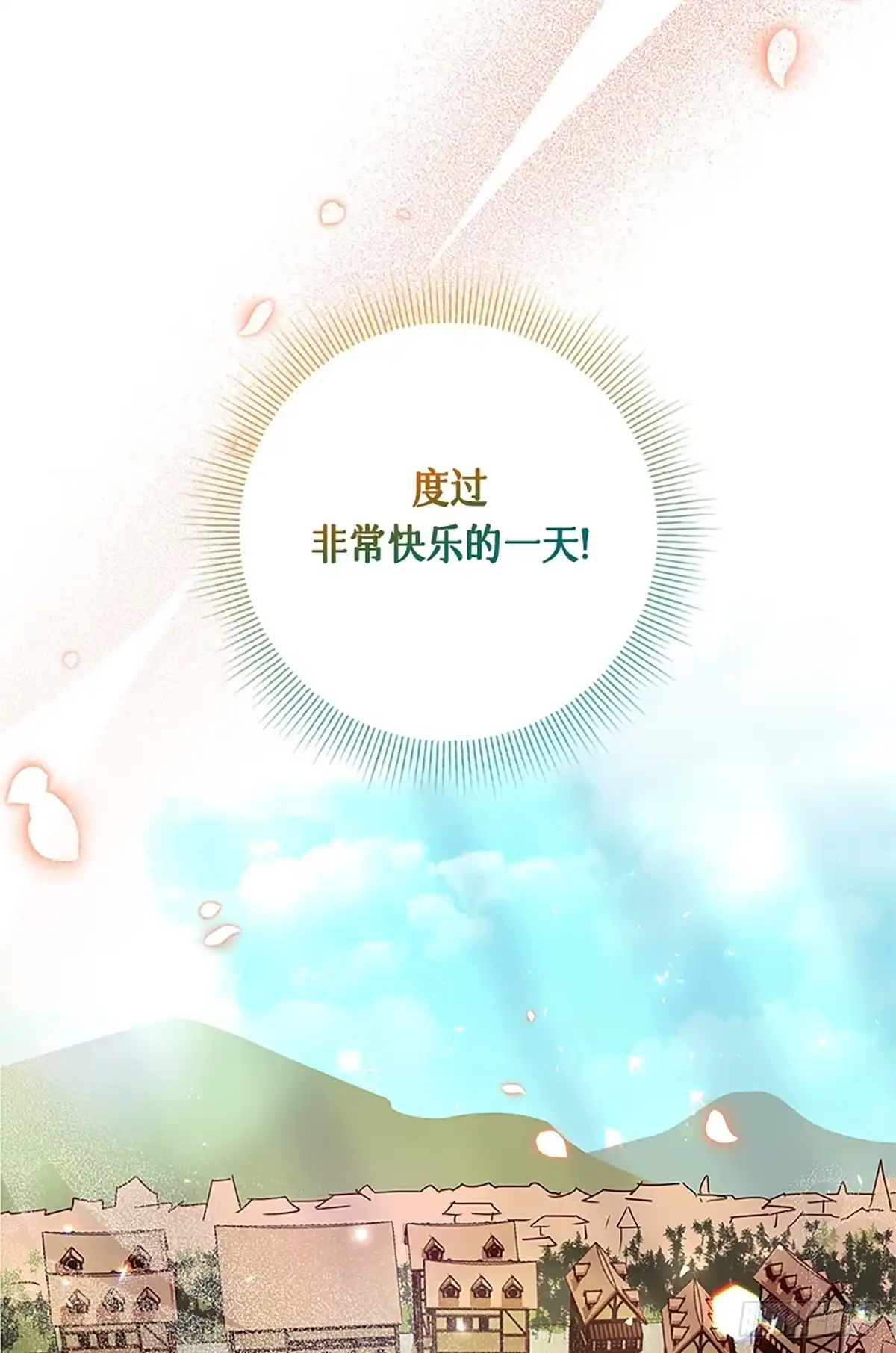 《贵族千金减肥记》第3话 第75页