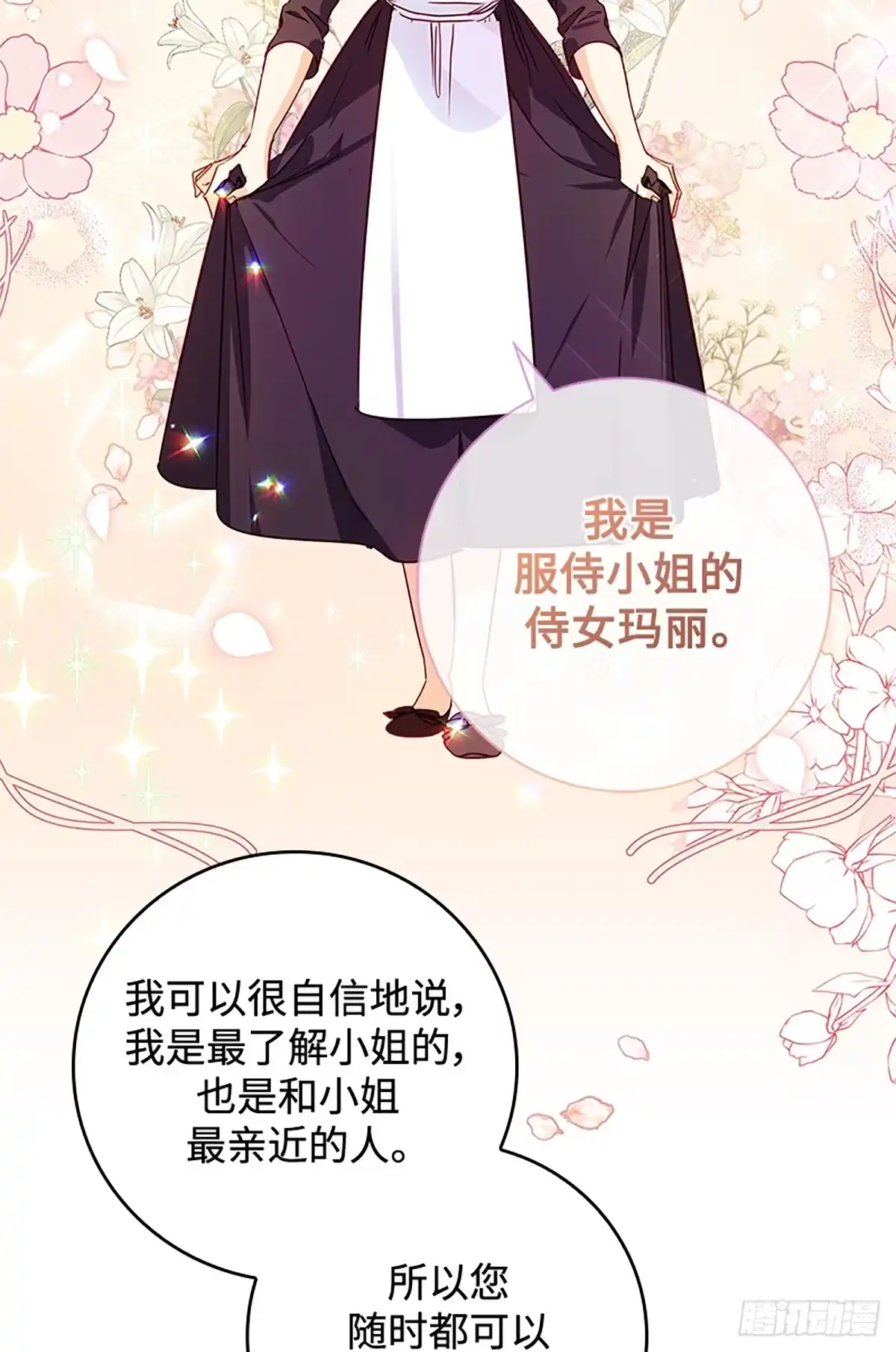 《贵族千金减肥记》第3话 第31页