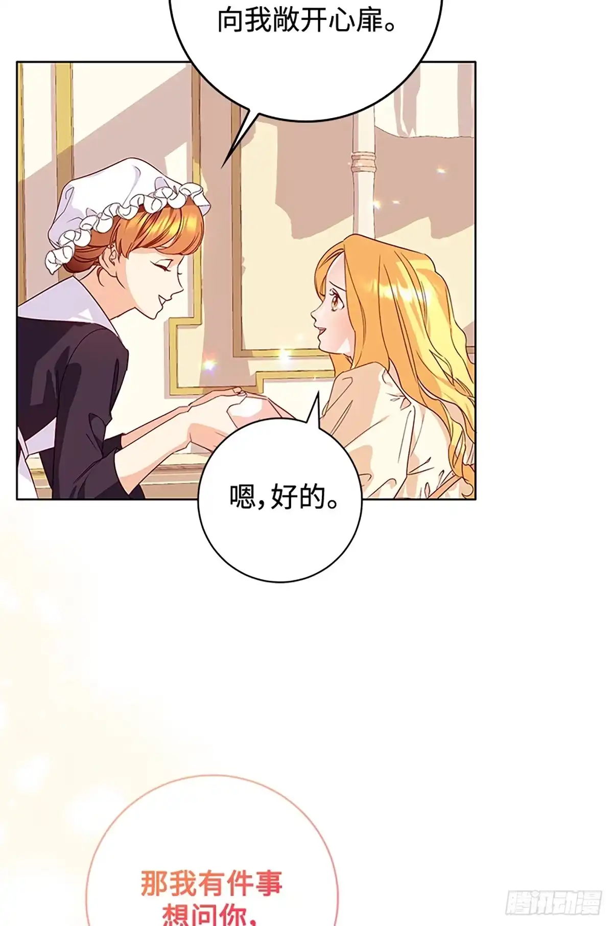 《贵族千金减肥记》第3话 第32页