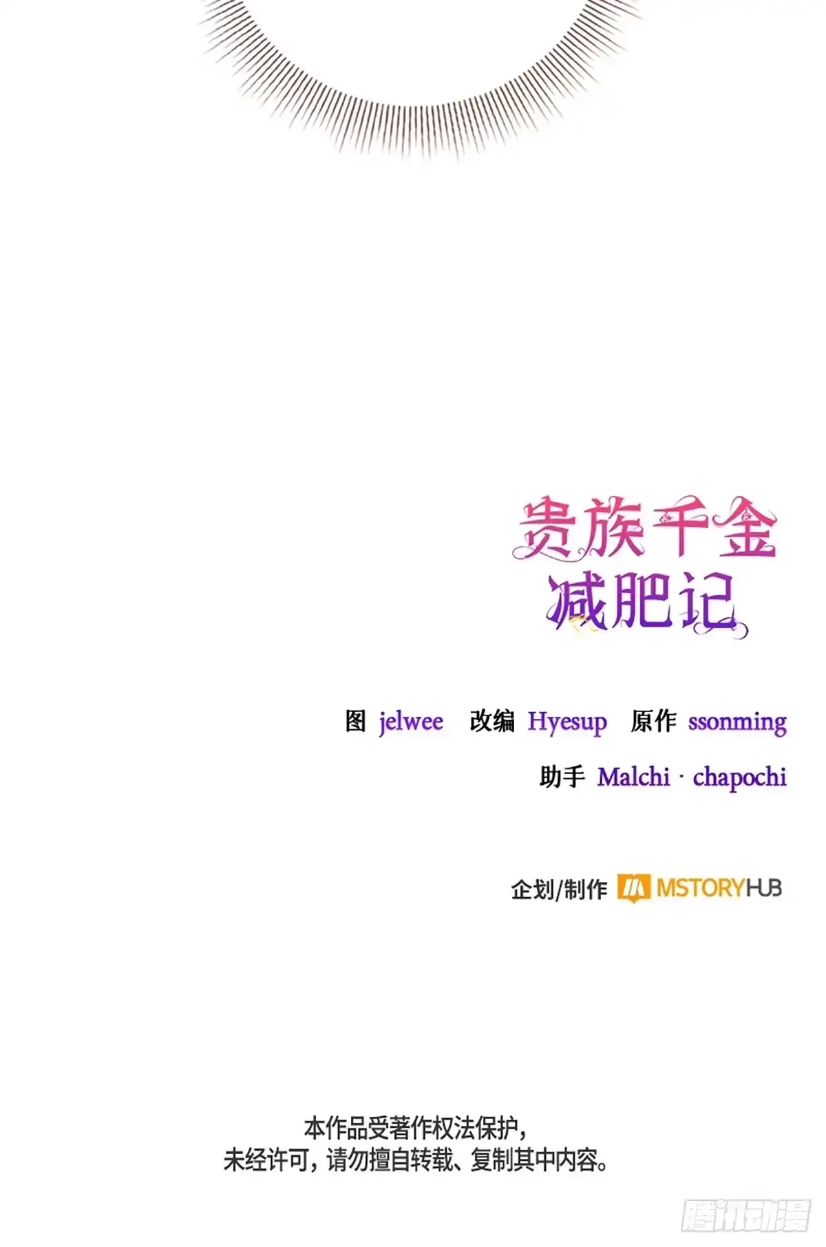 《贵族千金减肥记》第3话 第83页