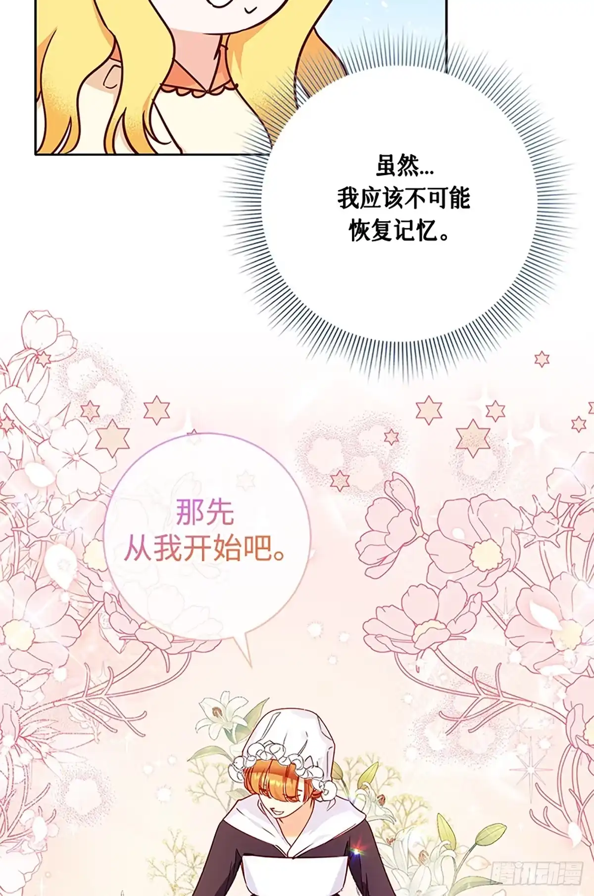 《贵族千金减肥记》第3话 第30页