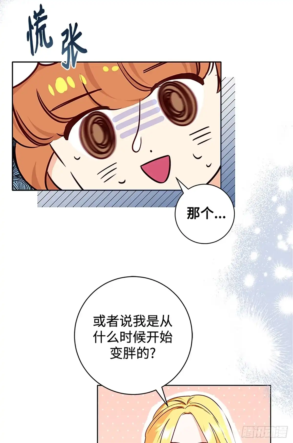 《贵族千金减肥记》第3话 第35页