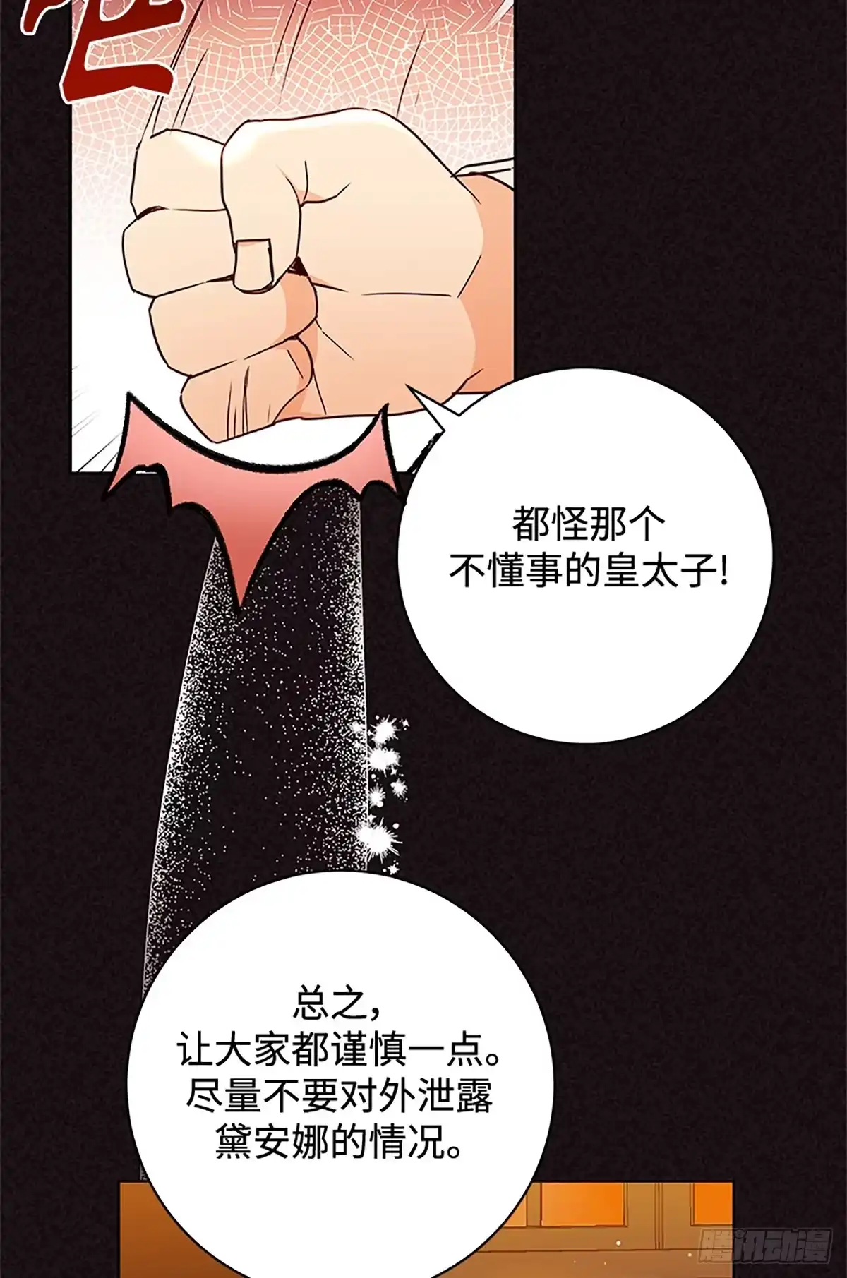 《贵族千金减肥记》第3话 第49页