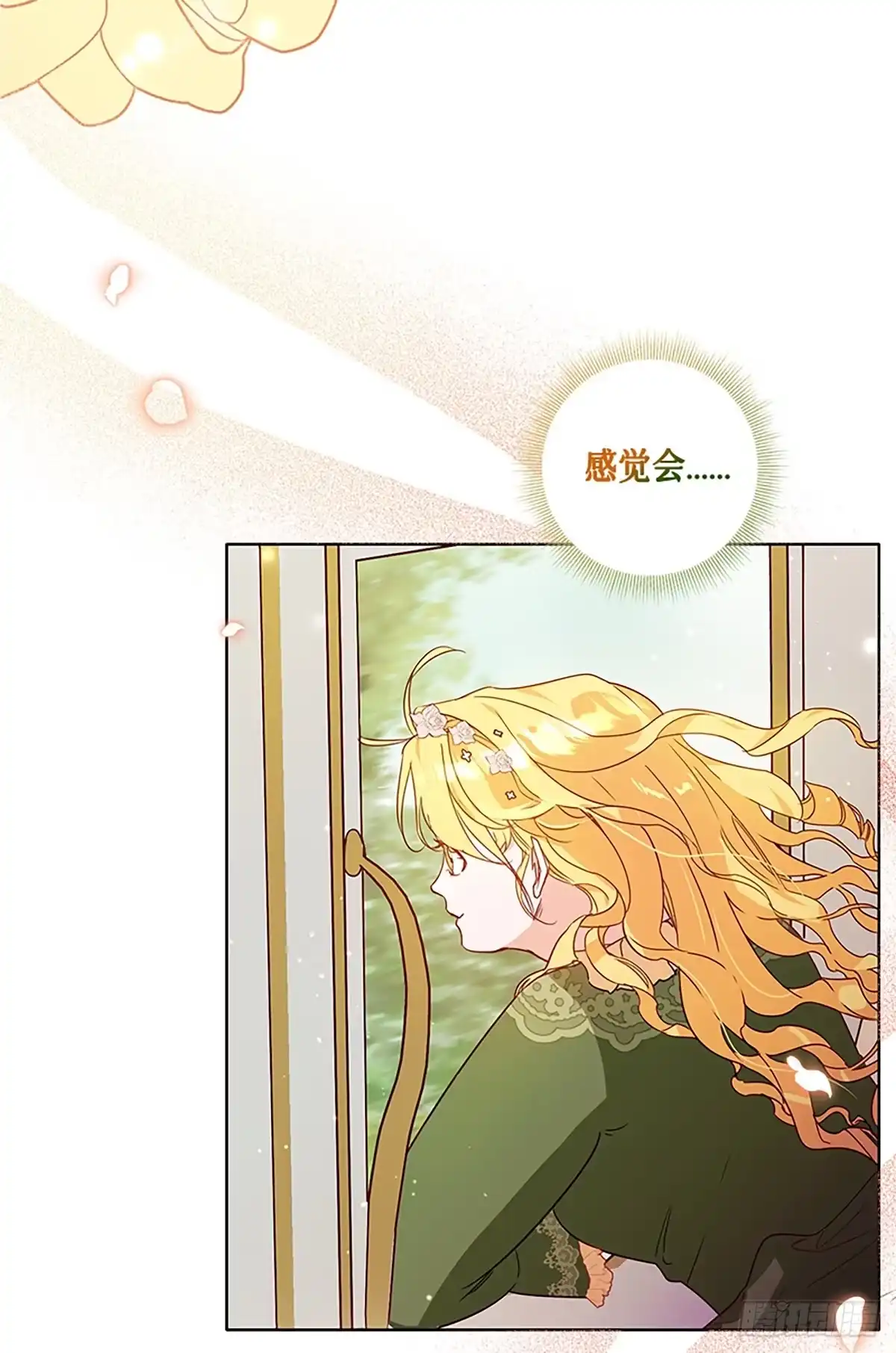 《贵族千金减肥记》第3话 第74页