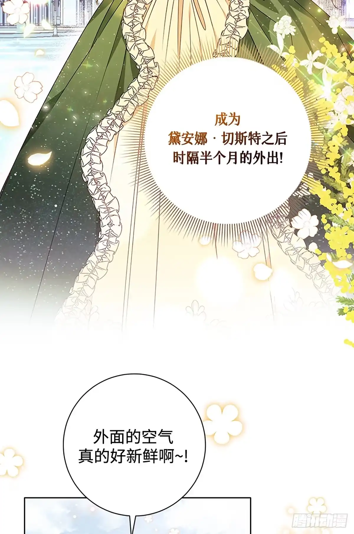 《贵族千金减肥记》第3话 第66页