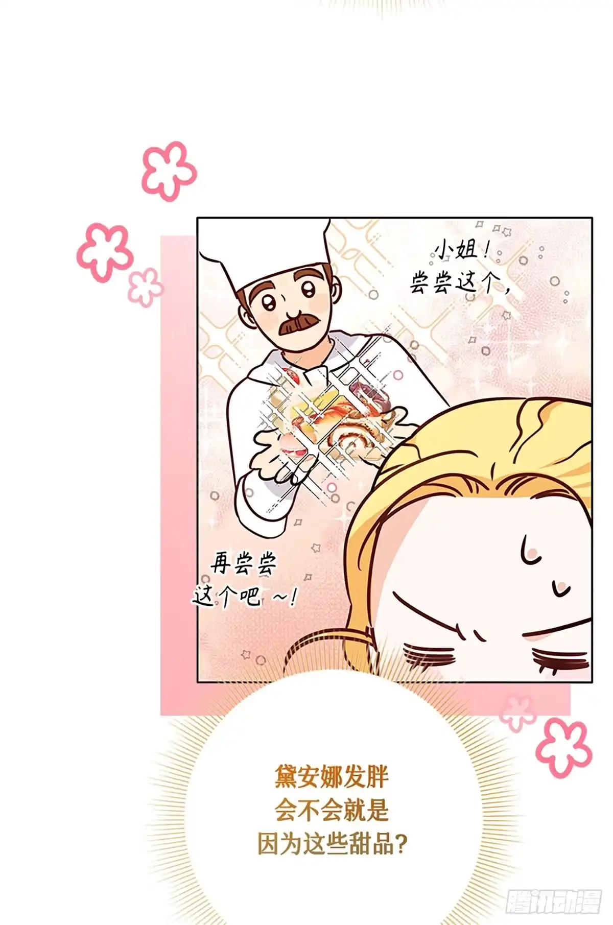 《贵族千金减肥记》第3话 第59页