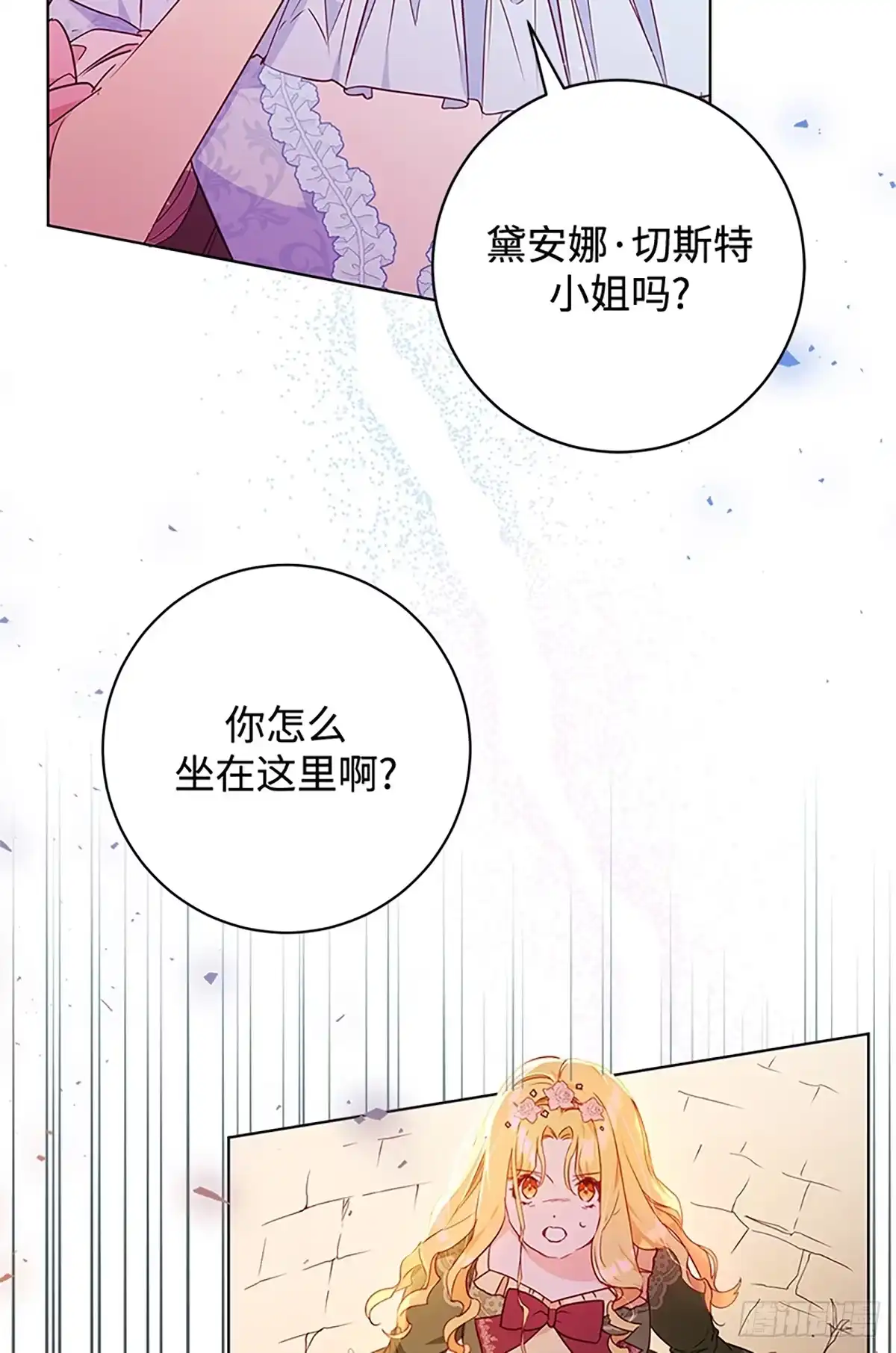 《贵族千金减肥记》第3话 第80页
