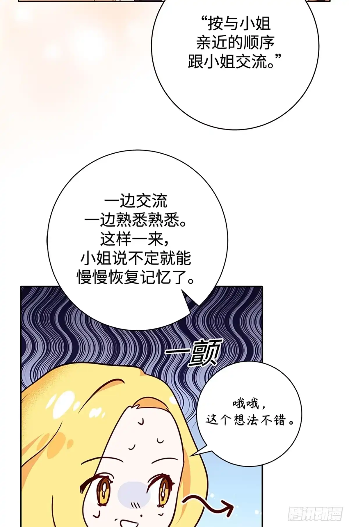 《贵族千金减肥记》第3话 第29页