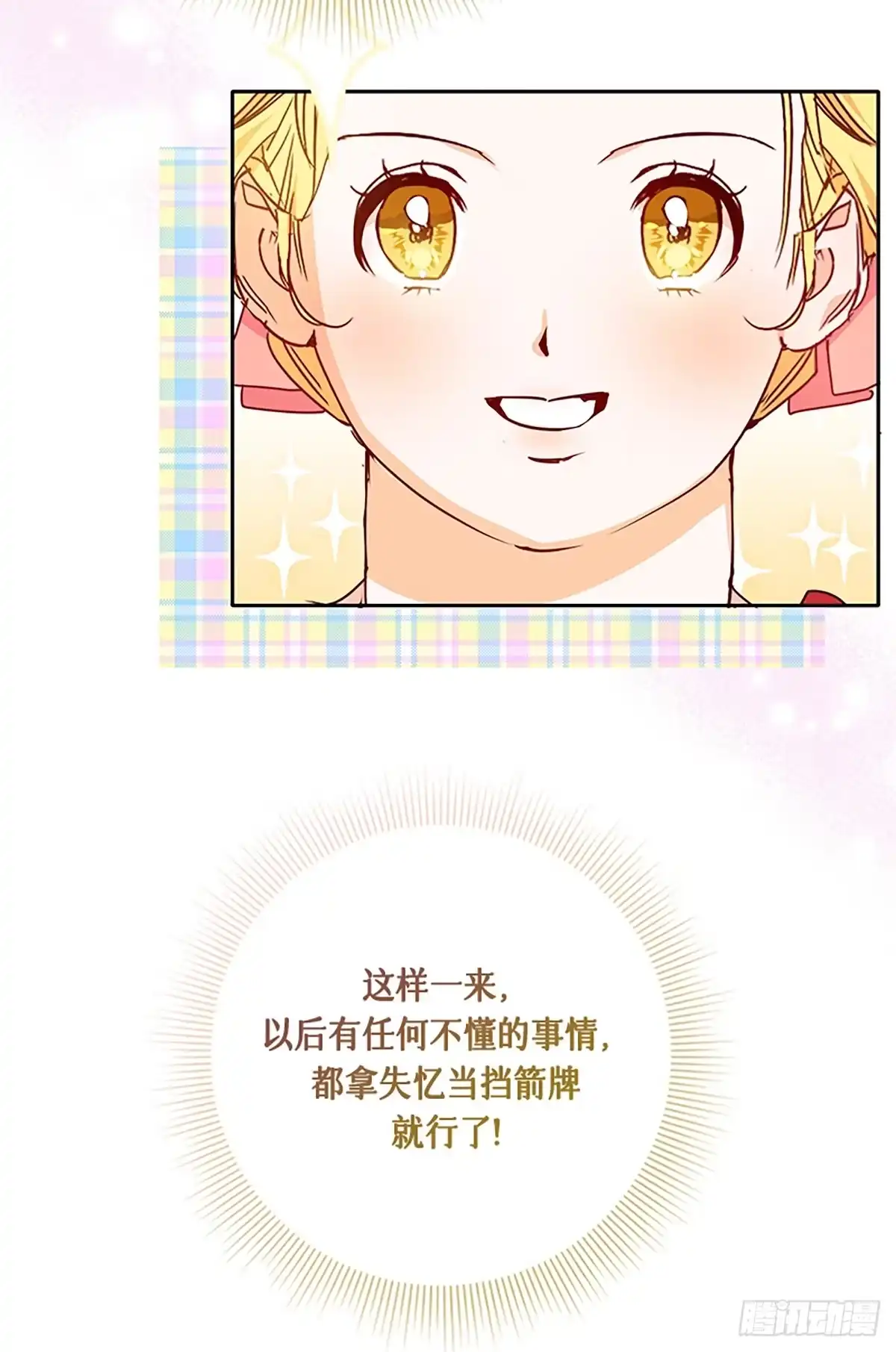 《贵族千金减肥记》第3话 第19页