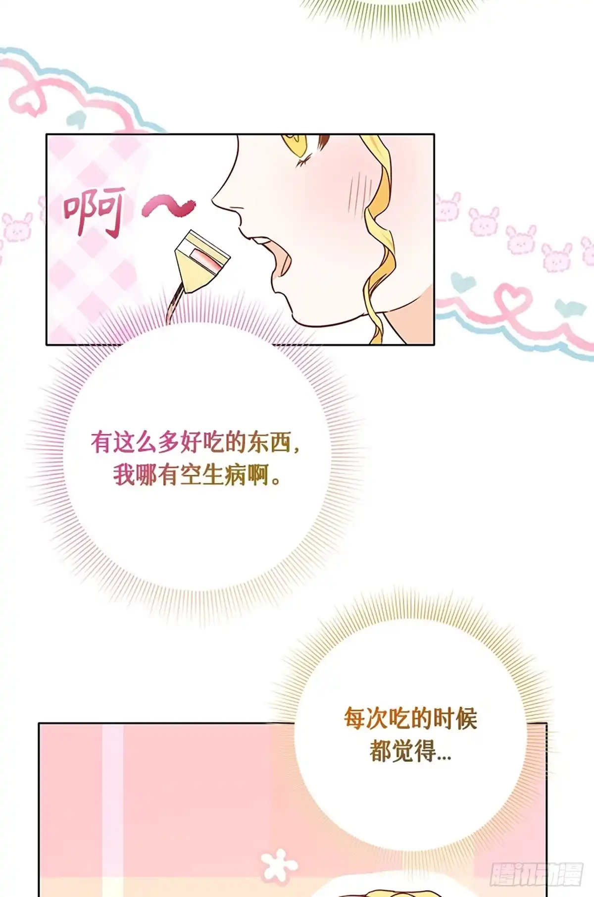 《贵族千金减肥记》第3话 第57页