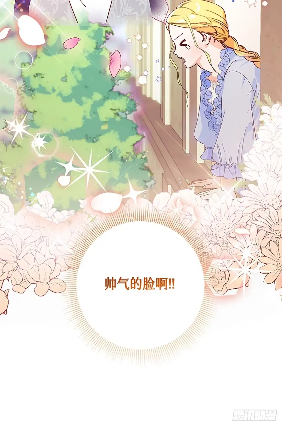 《贵族千金减肥记》第3话 第6页