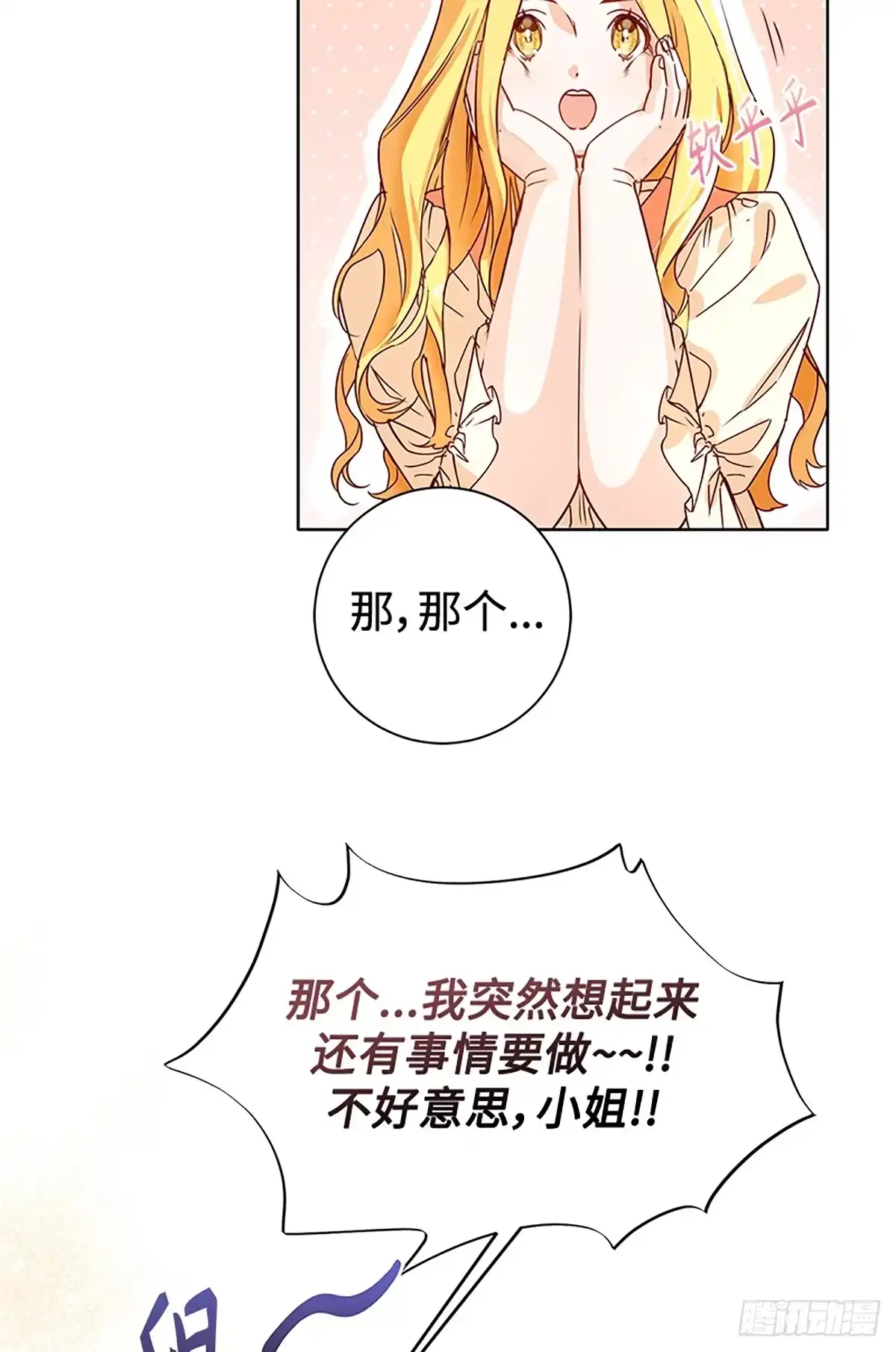 《贵族千金减肥记》第3话 第36页