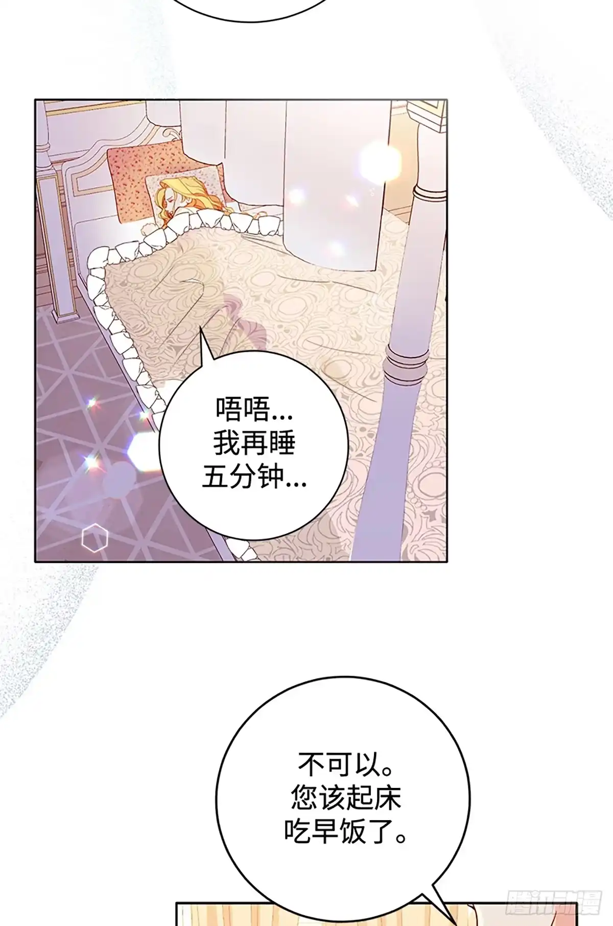 《贵族千金减肥记》第3话 第22页