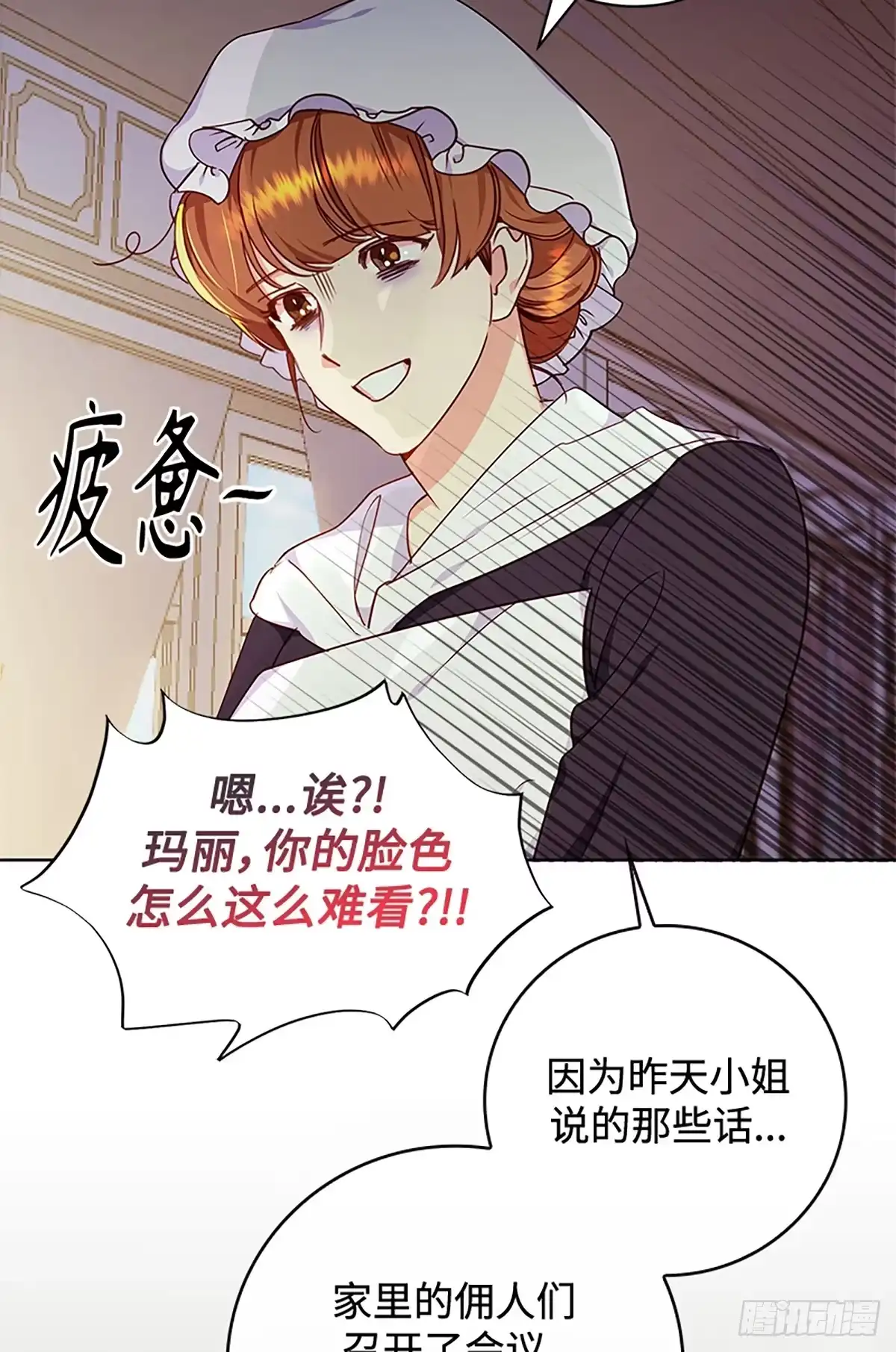 《贵族千金减肥记》第3话 第24页