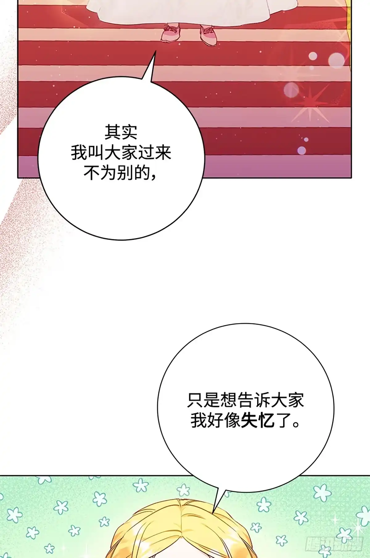 《贵族千金减肥记》第3话 第17页